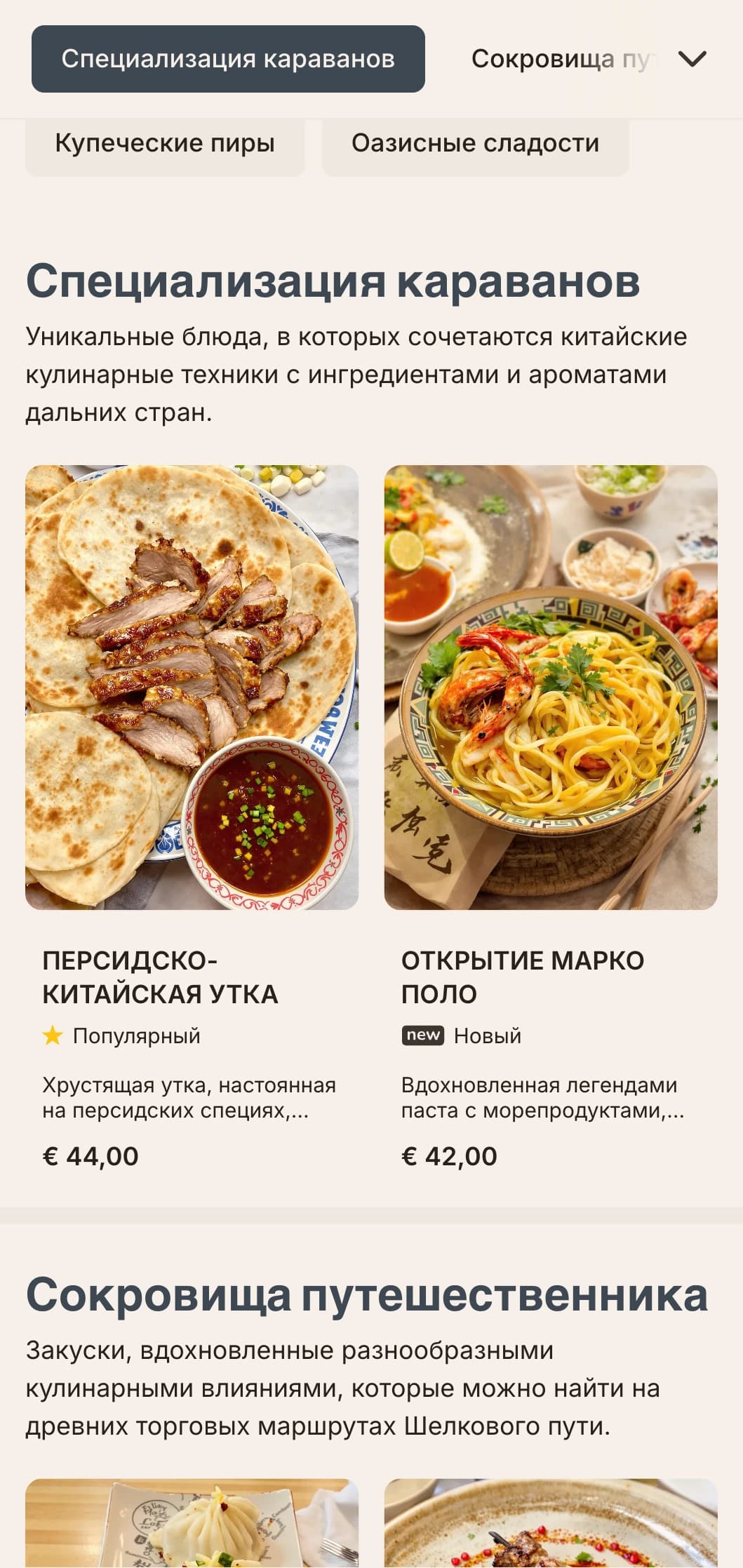 Элегантный дизайн китайского меню, вдохновленный историческим Шелковым путем, включает в себя изысканные культурные элементы и утонченную цветовую палитру.