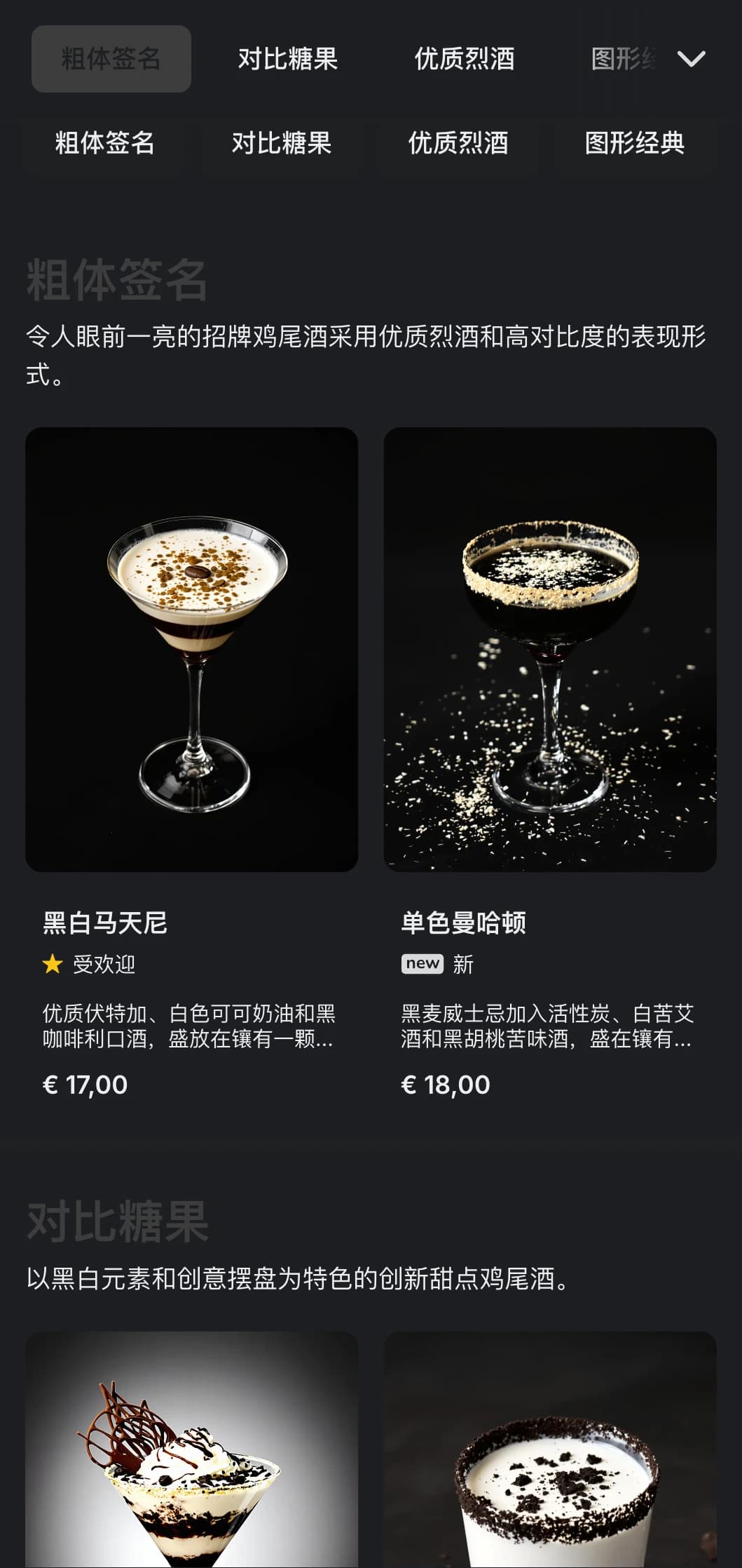 时尚的黑白设计，以强烈的对比和简约的排版为特色，适用于当代鸡尾酒吧。