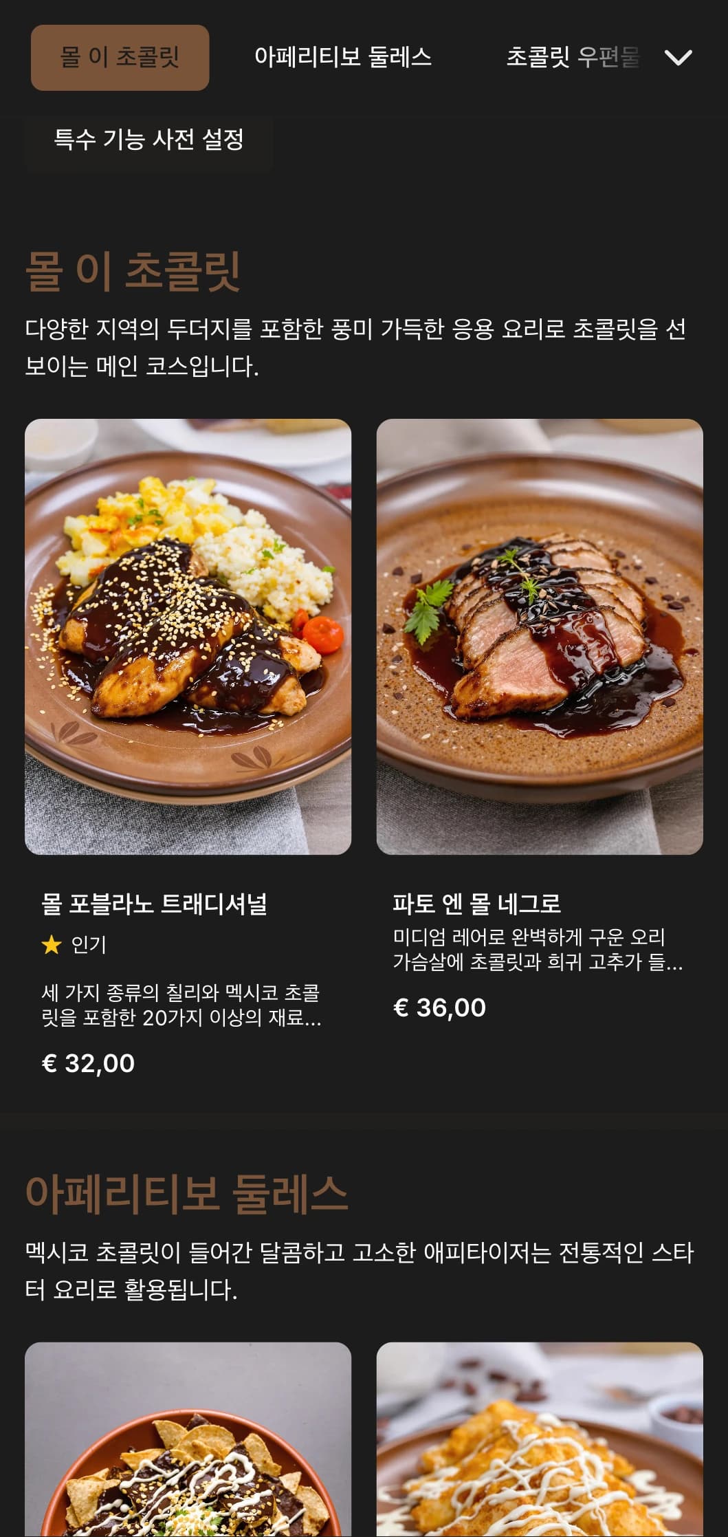 따뜻한 갈색 초콜릿 톤, 전통적인 달콤한 디저트, 정통 초콜릿으로 만든 풍부하고 푸짐한 멕시코 디저트 메뉴입니다.