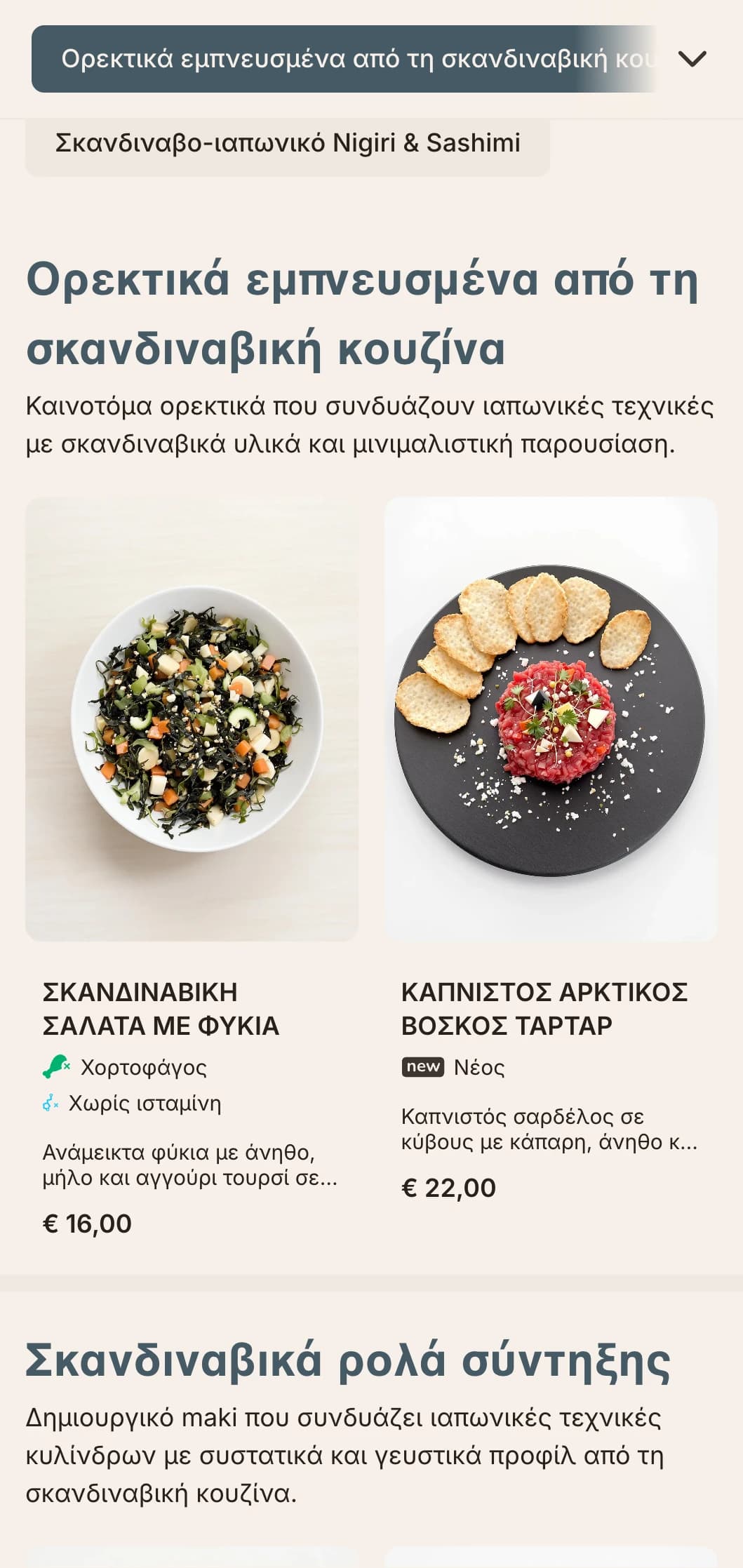 Σύγχρονο μενού σούσι fusion που συνδυάζει τις ιαπωνικές παραδόσεις με τον σκανδιναβικό μινιμαλισμό, με καθαρές γραμμές και σιωπηλά μπλε χρώματα.