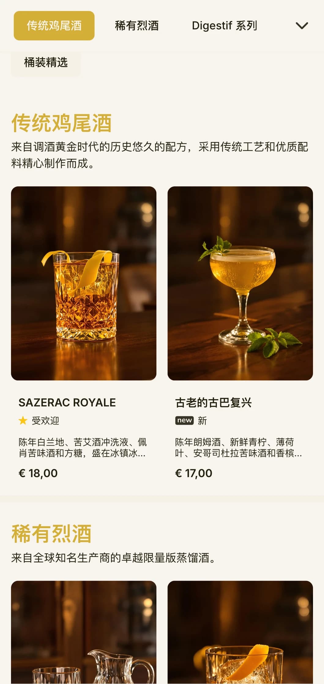 经典的酒吧菜单设计，奶油色背景上的复古排版和优雅的金色点缀，让人联想起鸡尾酒的黄金时代。