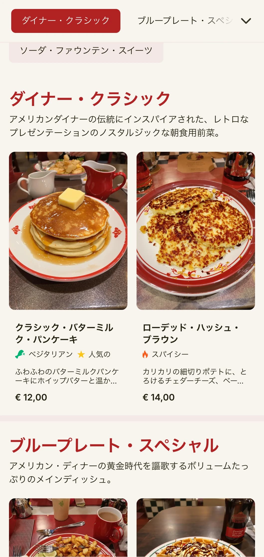 クラシックなアメリカンダイナーの美学を取り入れた、レトロな雰囲気のブランチテンプレートは、ノスタルジックな朝食レストランに最適です。