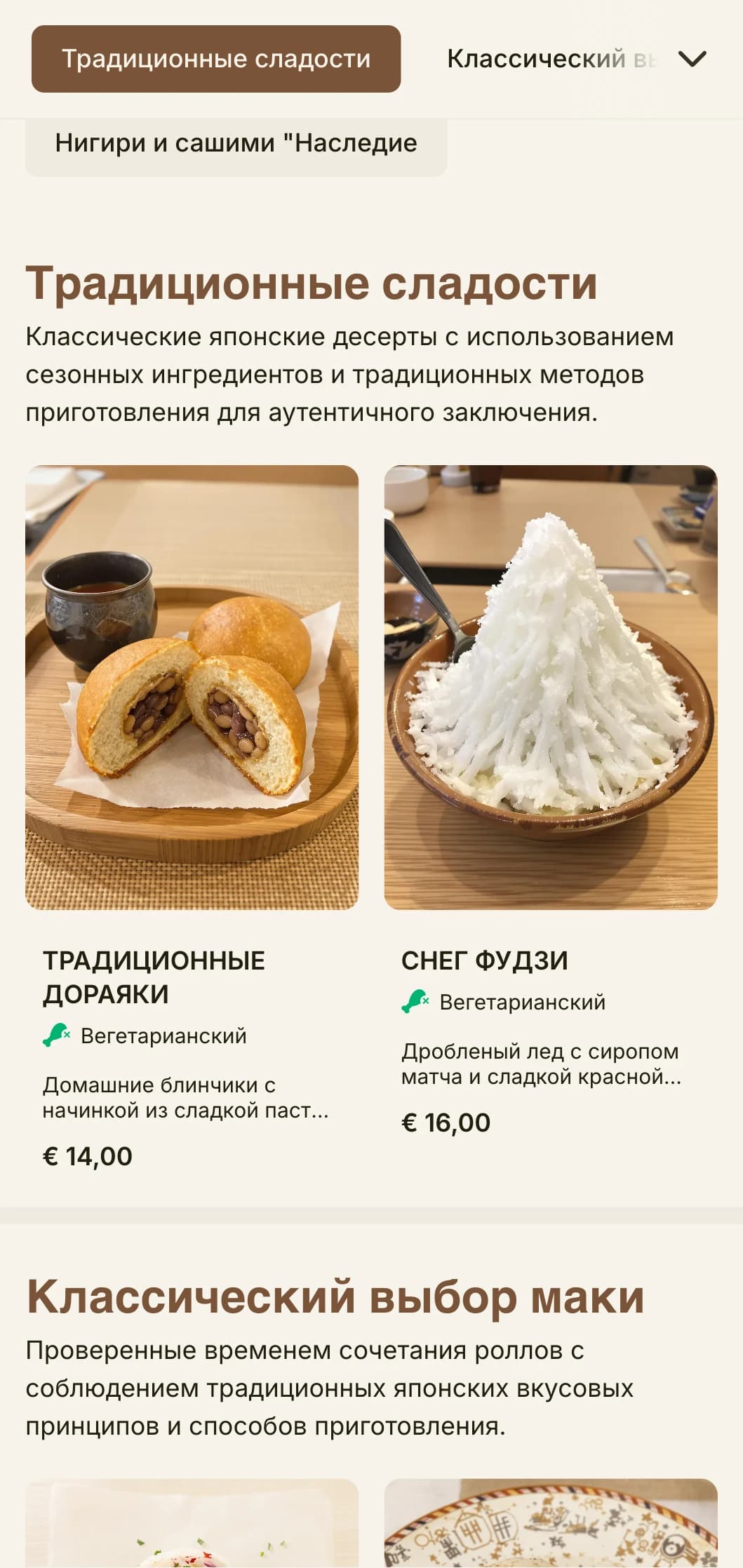 Классическое японское суши-меню, вдохновленное горой Фудзи, с традиционными элементами и теплыми коричневыми акцентами для аутентичного ужина.