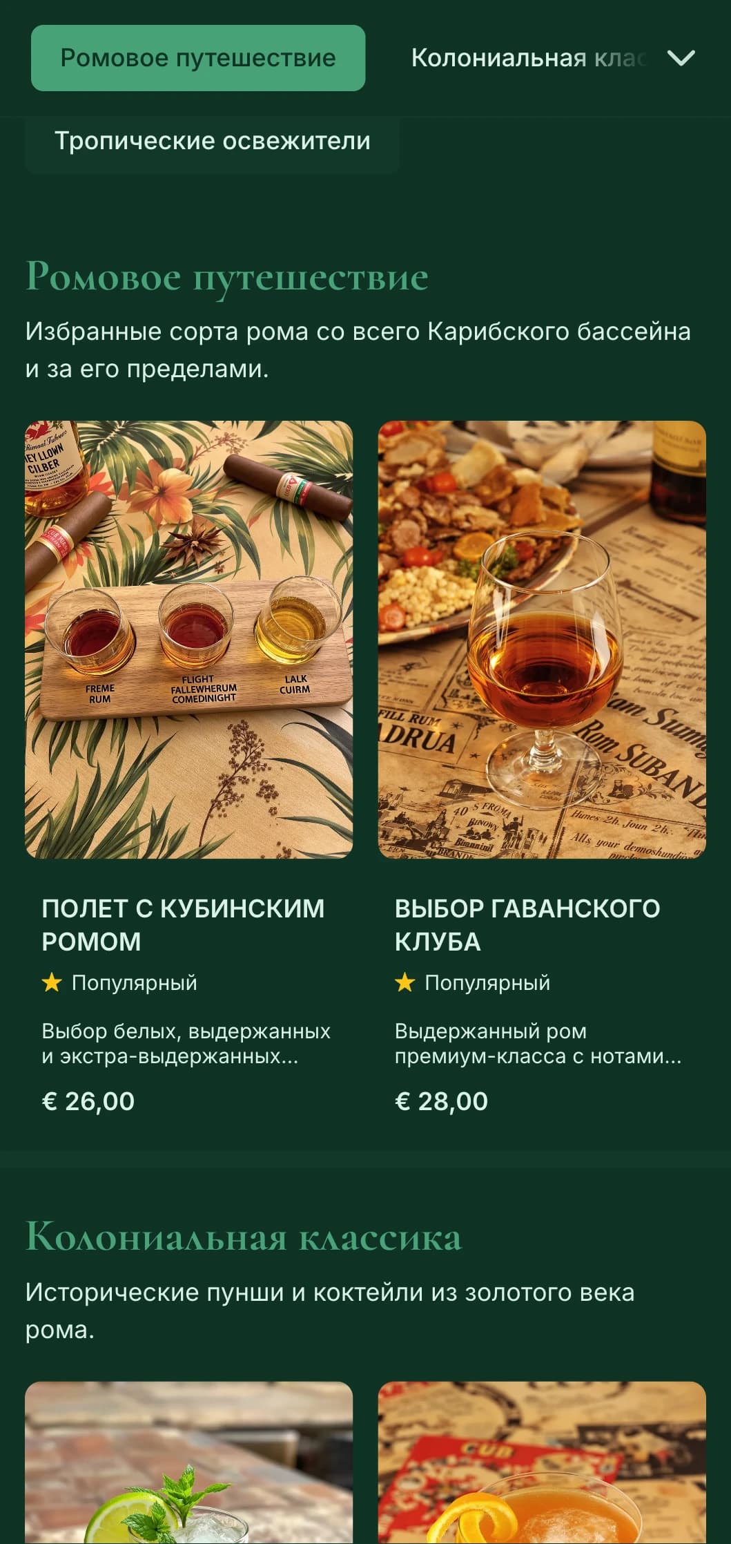 Насыщенный зеленый дизайн с историческими карибскими элементами для баров, ориентированных на продажу рома.
