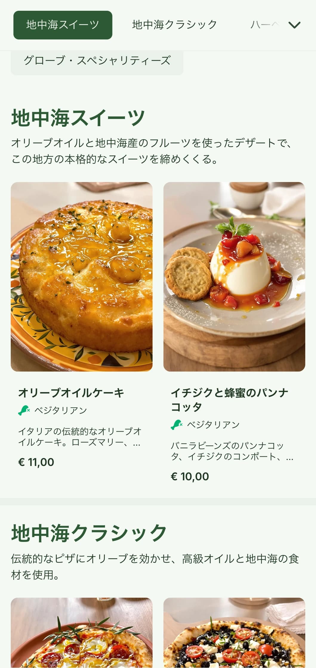 オリーブオイルと天然素材にこだわった地中海のオリーブ風ピザ・メニュー。