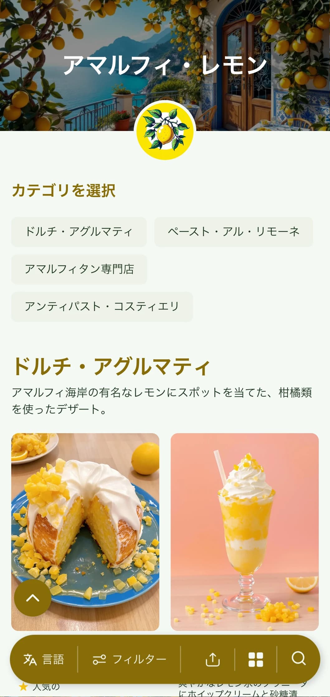 アマルフィ海岸にインスパイアされた、レモンのモチーフと地中海ブルーをアクセントにした明るく開放的なデザイン。