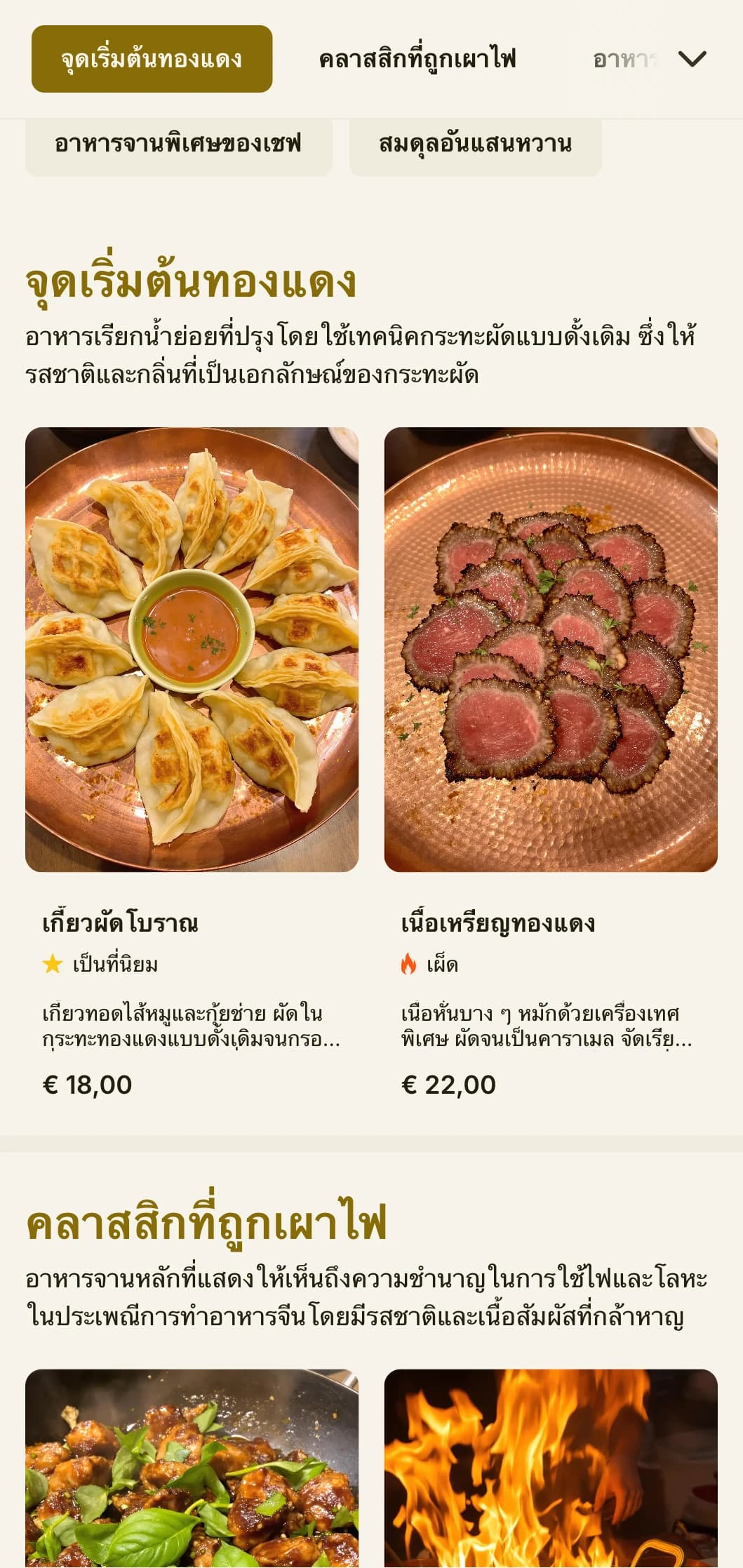 การออกแบบเมนูอาหารจีนแสนอบอุ่นที่ได้รับแรงบันดาลใจจากการปรุงอาหารแบบผัดจีนแบบดั้งเดิม พร้อมด้วยสำเนียงทองแดงและองค์ประกอบอาหารที่แท้จริง