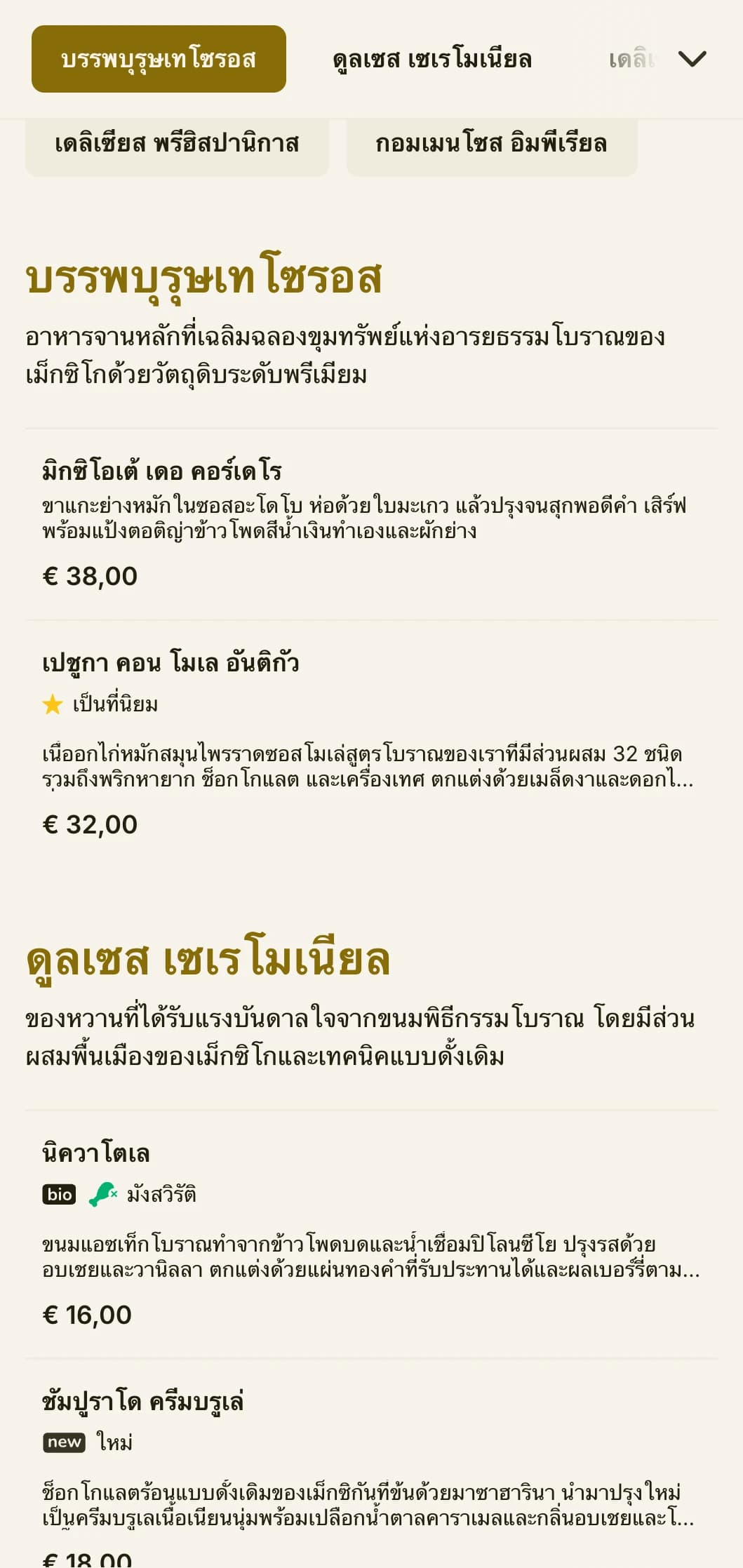 เมนูหรูหราที่ได้รับแรงบันดาลใจจากวัฒนธรรมแอซเท็กโบราณพร้อมด้วยสำเนียงทองคำอันหรูหรา สัญลักษณ์ทางประวัติศาสตร์ และอาหารแบบดั้งเดิมพรีเมียมบนกระดาษงาช้าง