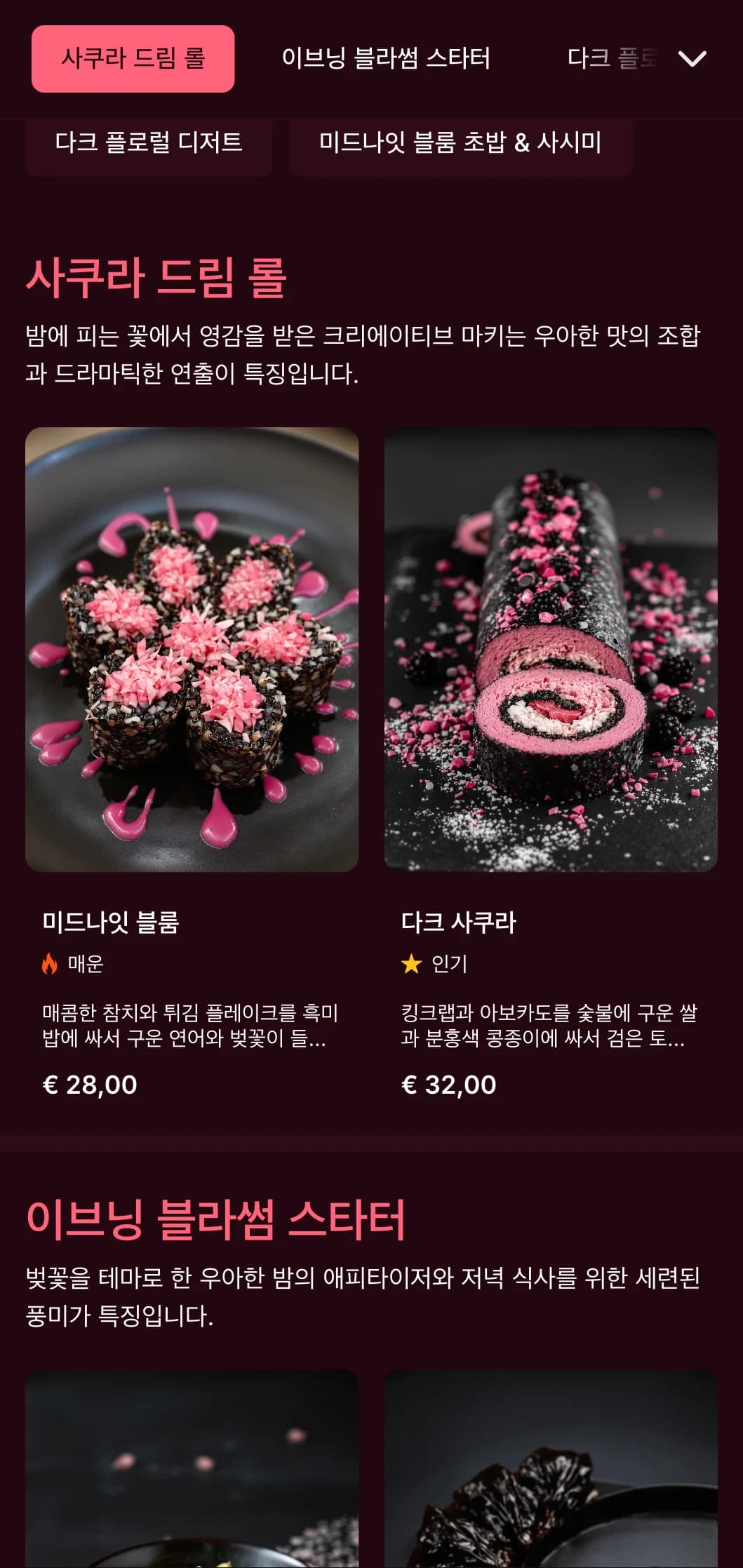 드라마틱한 벚꽃을 모티브로 한 우아한 이브닝 스시와 진한 버건디 컬러의 고급스러운 다이닝을 경험해 보세요.