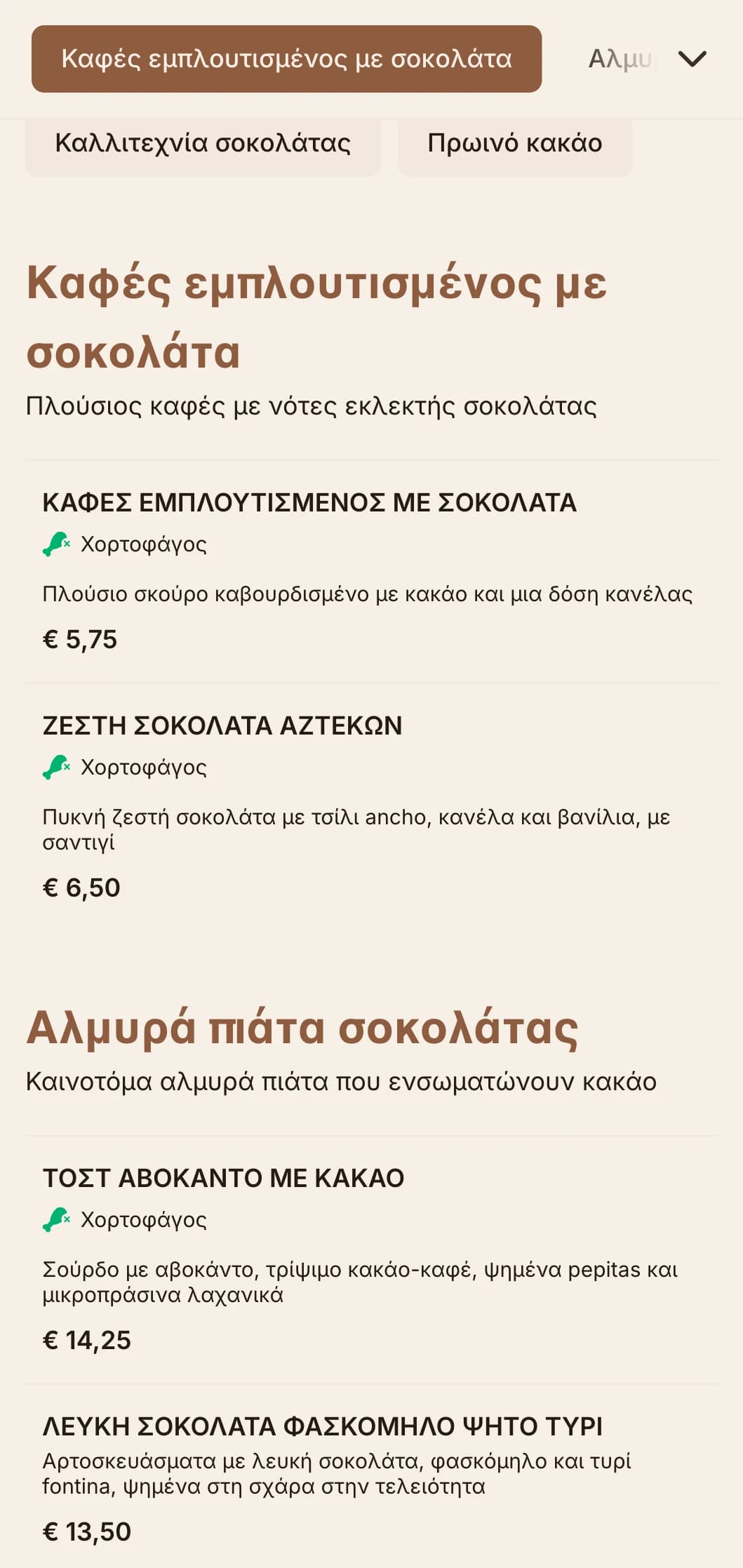 Βαθύ καφέ σχέδιο με πλούσιες υφές για καφετέριες σοκολάτας και καταστήματα γλυκών.