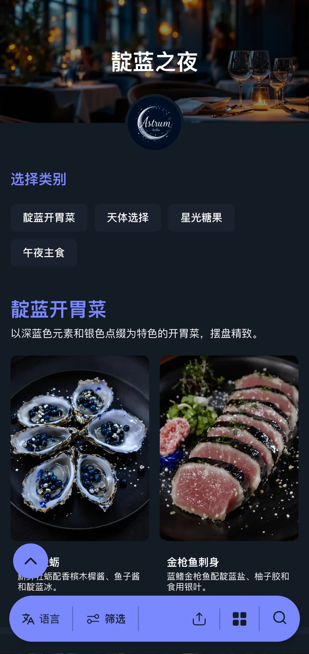 深靛蓝色的晚餐菜单，配以午夜蓝色调和银色点缀，专为精致的晚间用餐而设计。