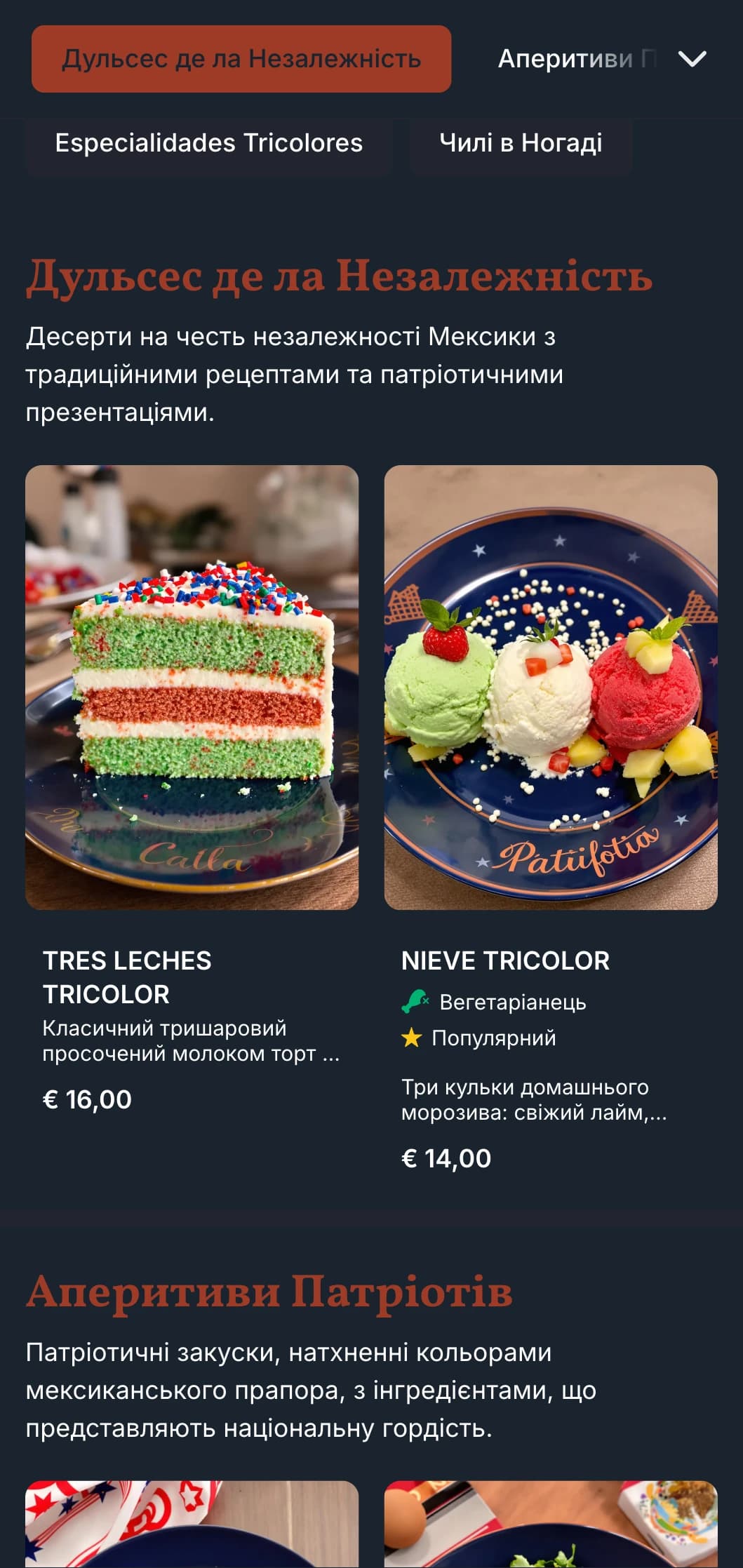 Патріотичне та святкове меню, присвячене святкуванню незалежності Мексики, з теракотовими, зеленими та білими елементами та сезонними стравами.