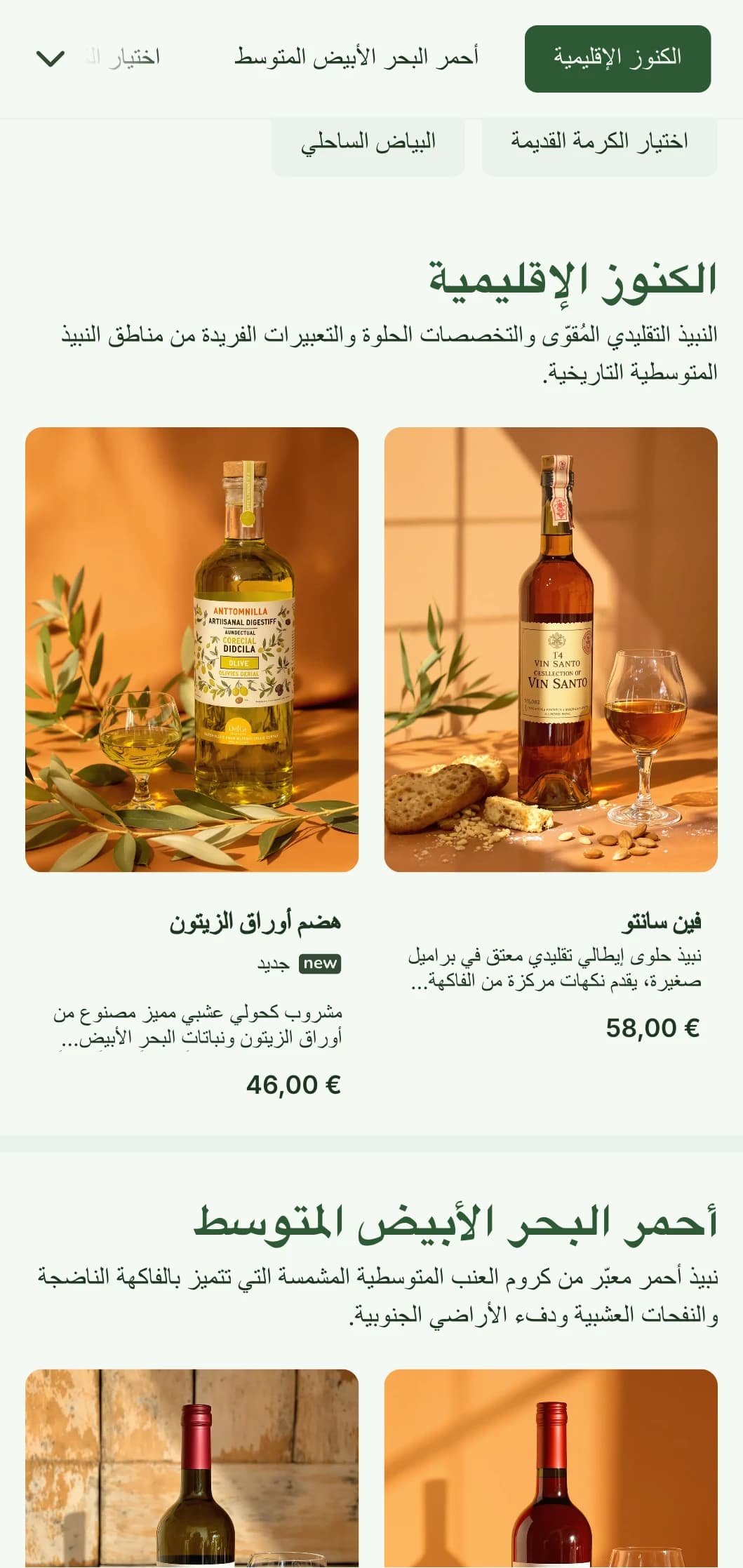 قالب قائمة نبيذ مستوحى من زيتون البحر الأبيض المتوسط بألوان خضراء ترابية، مثالي للمطاعم الإيطالية الريفية وحدائق النبيذ.