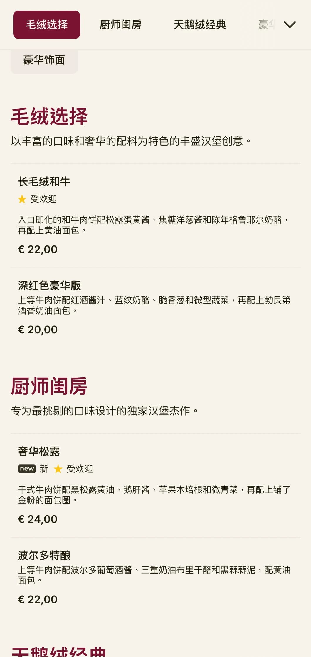 毛绒绒的豪华汉堡包休息室，质地丰富，装饰华丽。