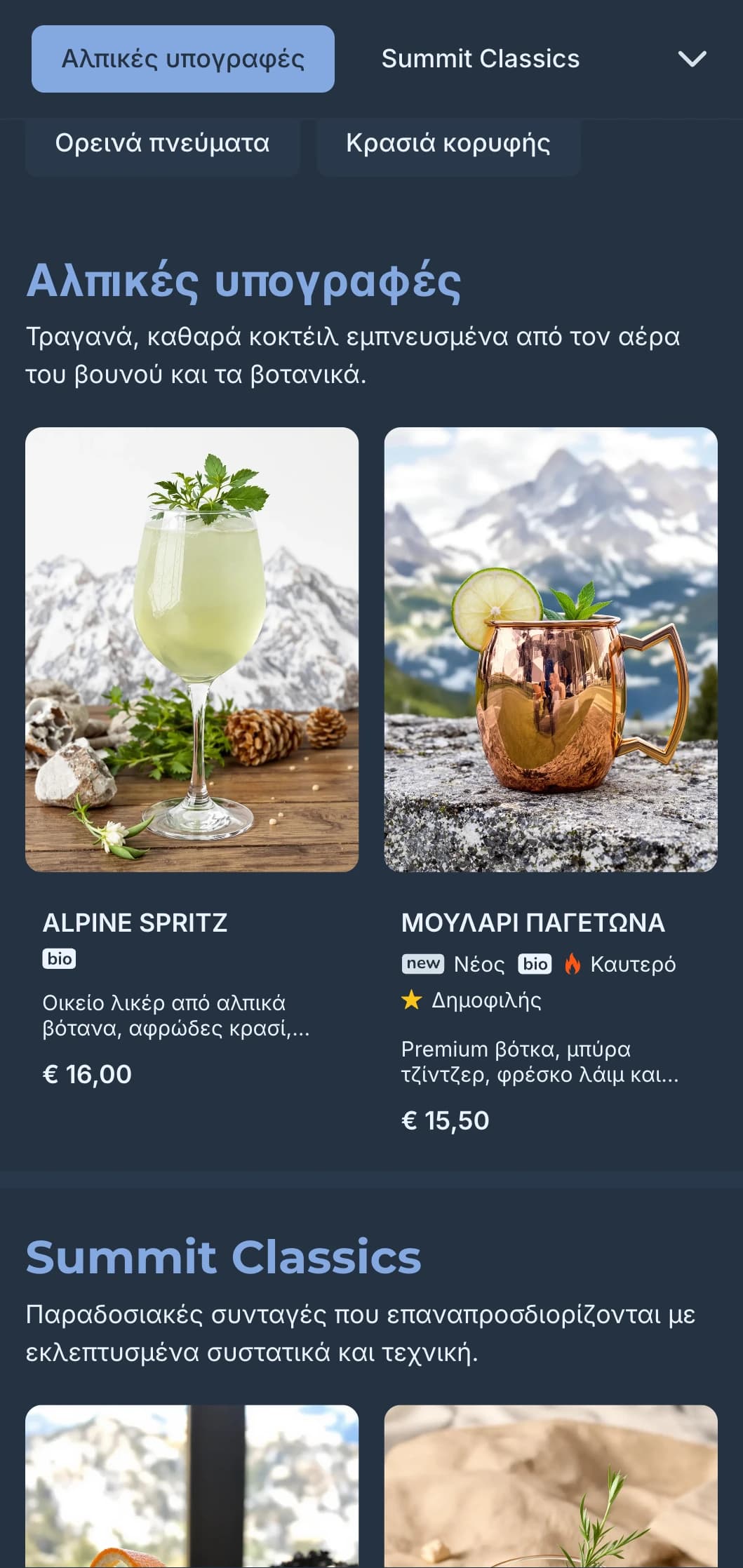 Φρέσκος μπλε-γκρι σχεδιασμός με μοτίβα βουνού για υψηλές, καθαρές εμπειρίες κοκτέιλ.