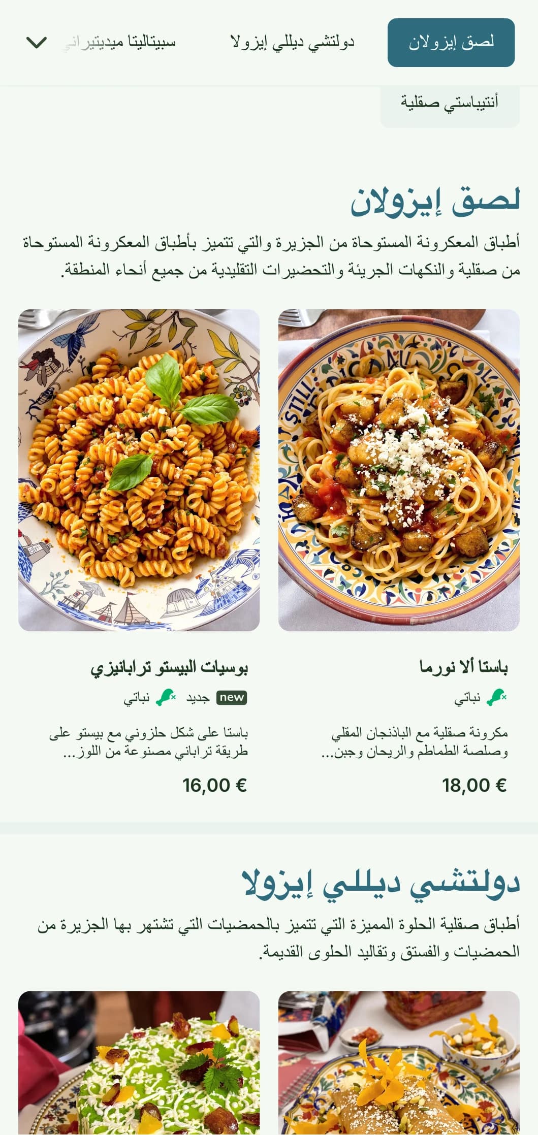 تصميم نابض بالحياة مستوحى من منطقة البحر الأبيض المتوسط مع أنماط خزفية ملونة وعناصر ساحلية تحتفي بالتأثيرات المتنوعة لجزيرة صقلية.