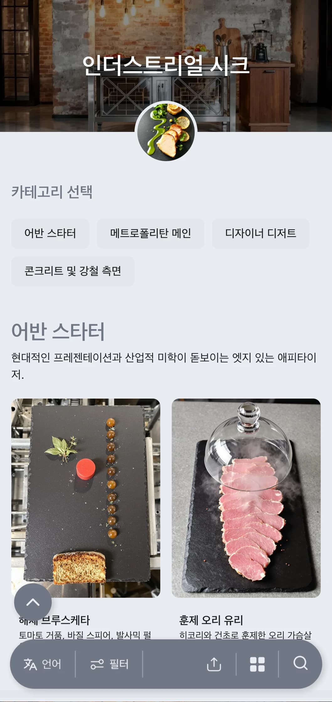 현대적인 도시 미학, 메탈릭 요소, 콘크리트 질감으로 창고 이벤트와 갤러리 오프닝을 위한 날 것 그대로의 엣지 있는 케이터링 프레젠테이션.