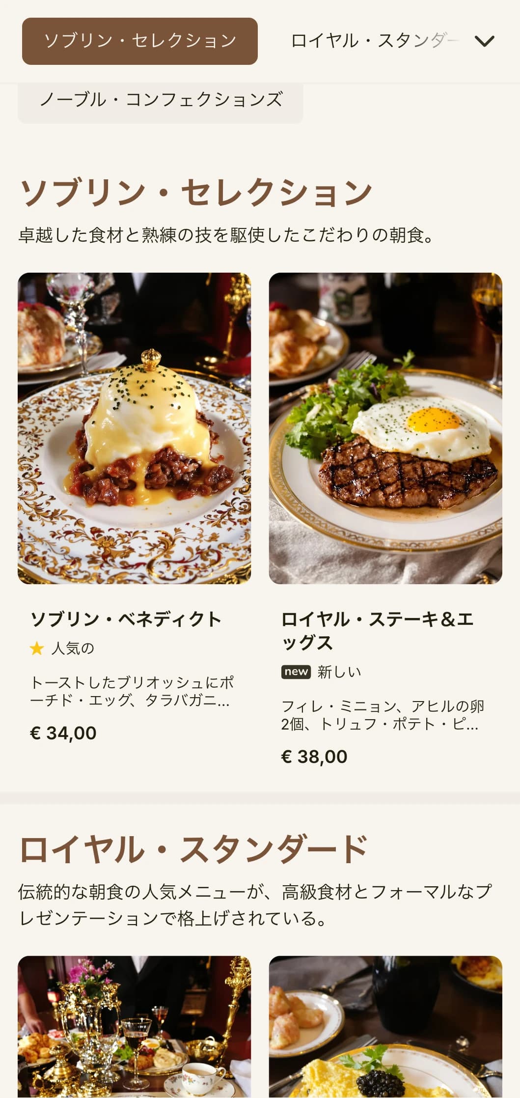 高級ホテルのダイニングにヒントを得た洗練されたモーニングは、エレガントな格式と高級食材で提供される。