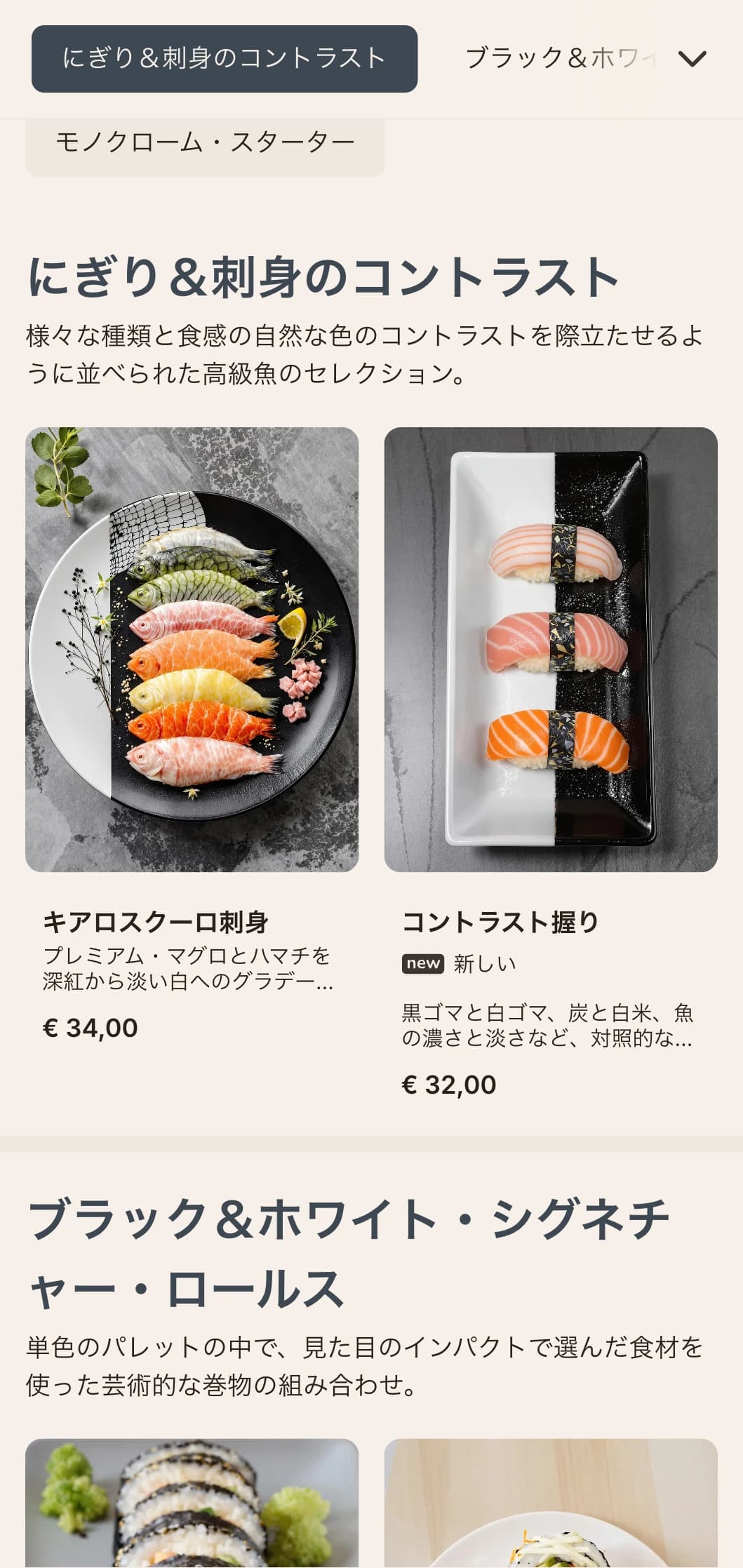 洗練された黒と白の寿司メニューに、微妙なグレーのアクセント。