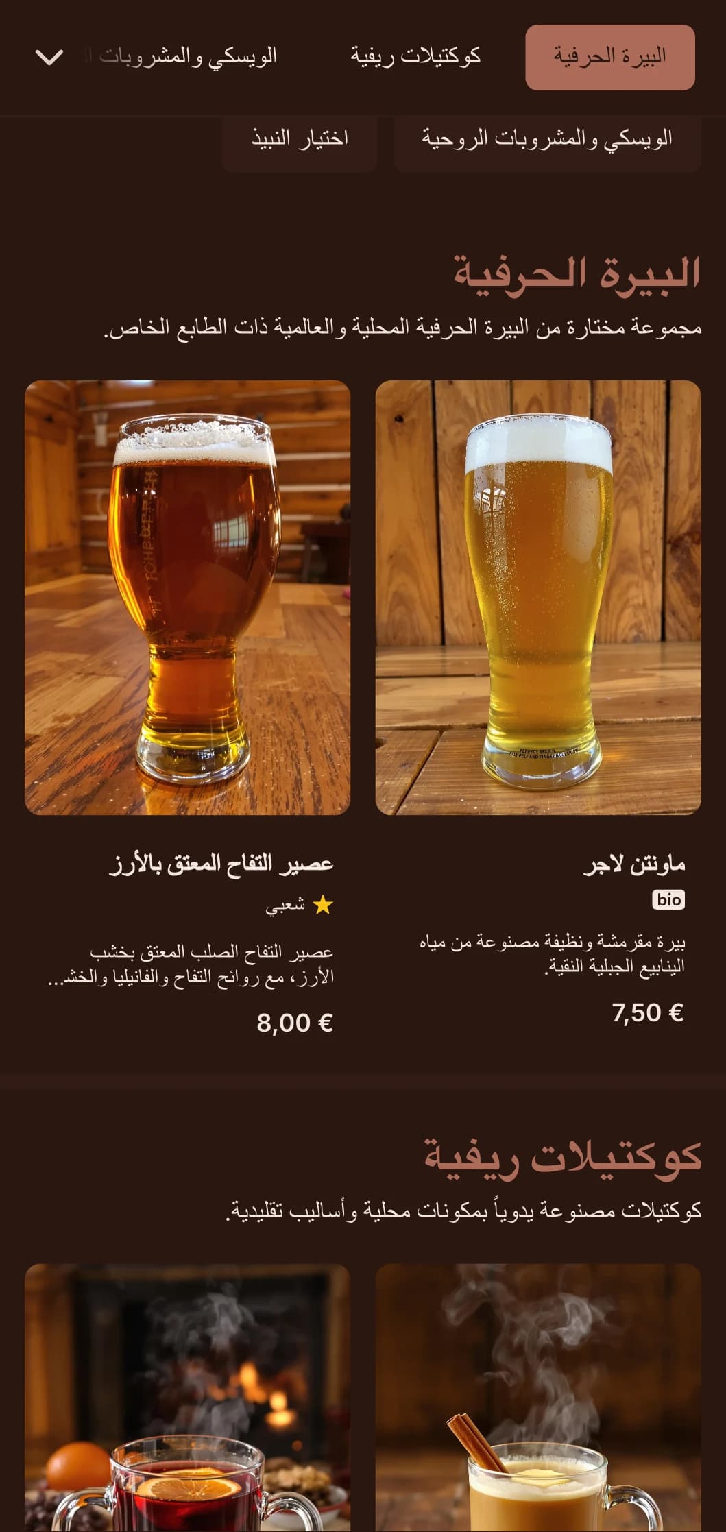 ألوان ترابية دافئة مع طباعة كلاسيكية لبارات النبيذ المريحة.