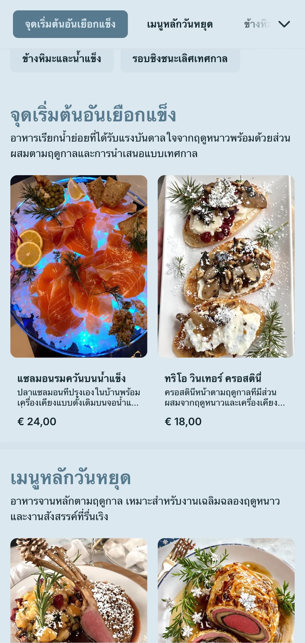 บริการจัดเลี้ยงในธีมฤดูหนาวสุดมหัศจรรย์พร้อมส่วนผสมตามฤดูกาล การนำเสนอที่น่าตื่นตาตื่นใจ และองค์ประกอบที่อบอุ่นสำหรับงานปาร์ตี้วันหยุดและงานกิจกรรมในฤดูหนาว
