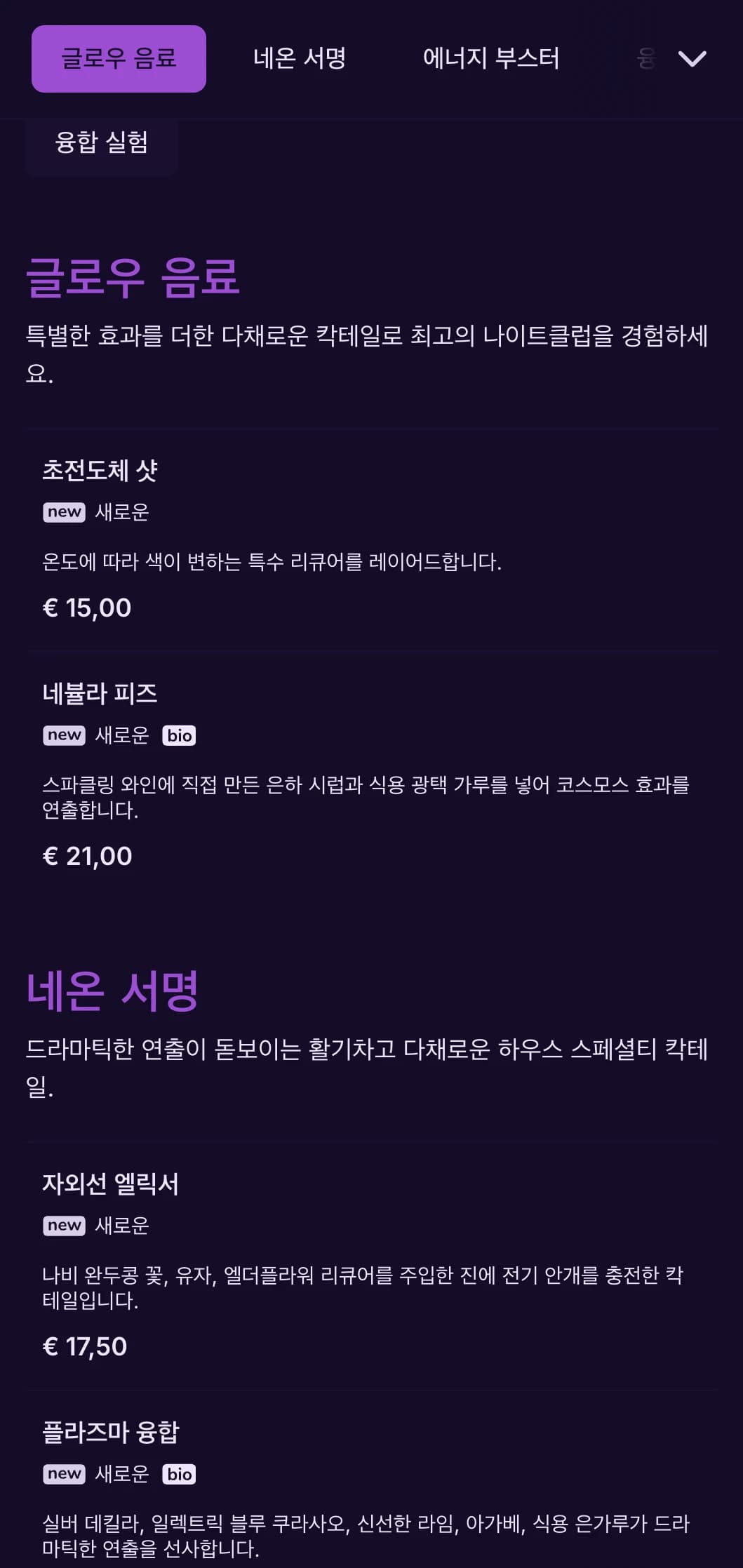 현대적인 칵테일 바를 위한 네온 요소가 가미된 고대비 보라색과 검은색 디자인.