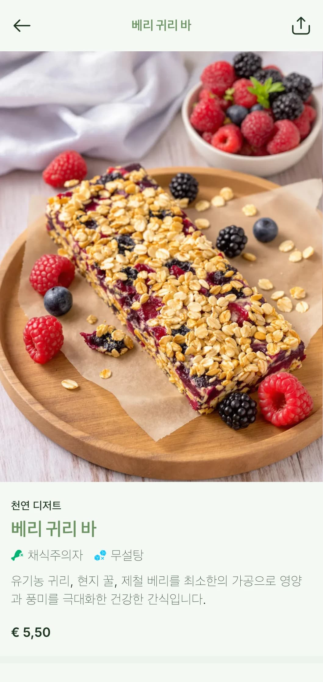 나뭇잎 녹색 톤과 유기농 타이포그래피로 자연에서 영감을 받은 신선한 베이커리 메뉴 디자인으로 유기농 베이커리 및 건강 중심 매장에 적합합니다.