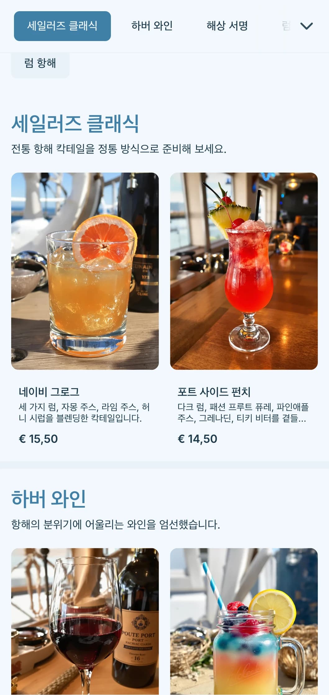 바다에서 영감을 받은 파란색 디자인에 항해 요소가 가미된 항구 옆 펍입니다.