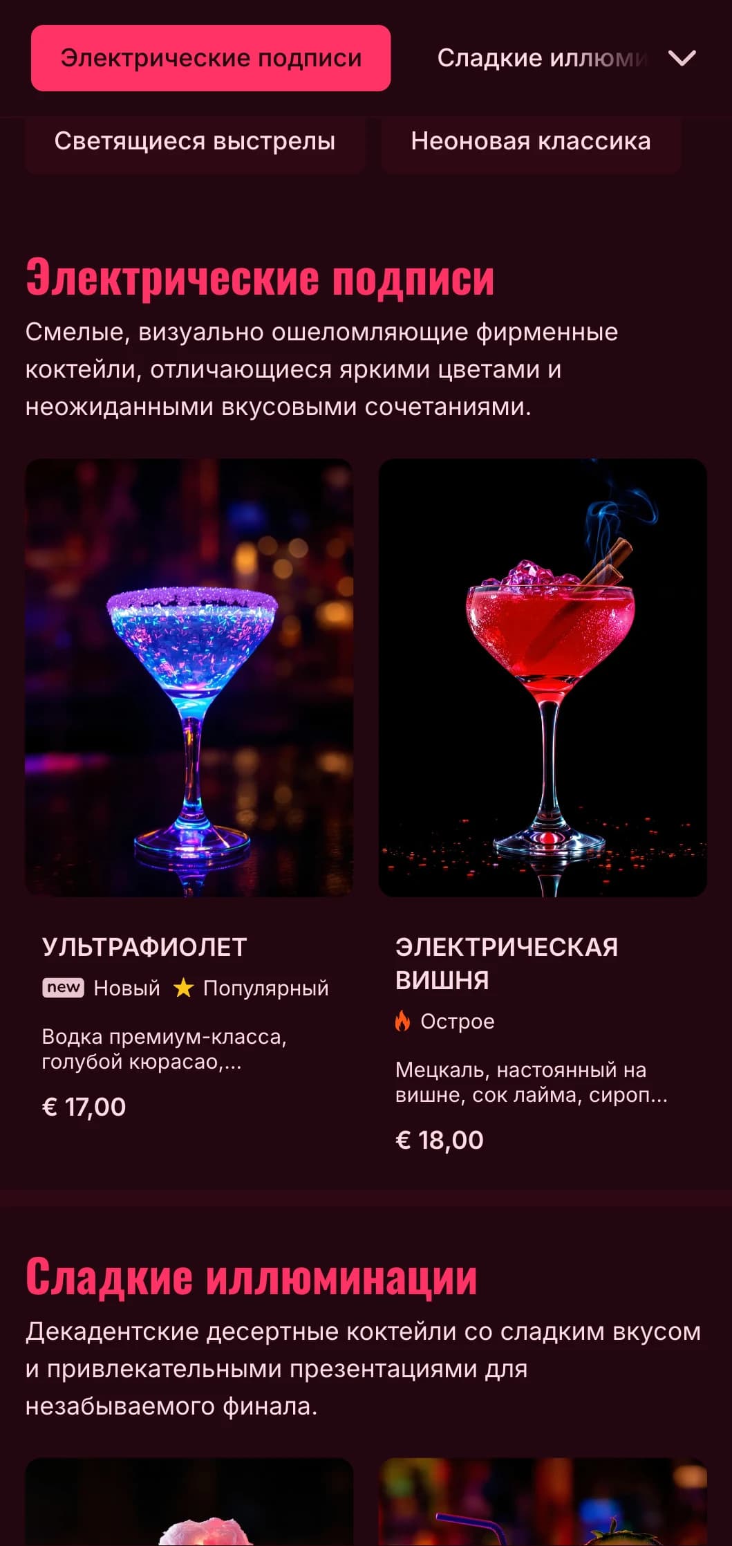Смелый, яркий дизайн меню, вдохновленный неоновой ночной жизнью, идеально подходит для современных коктейль-баров и ночных клубов.