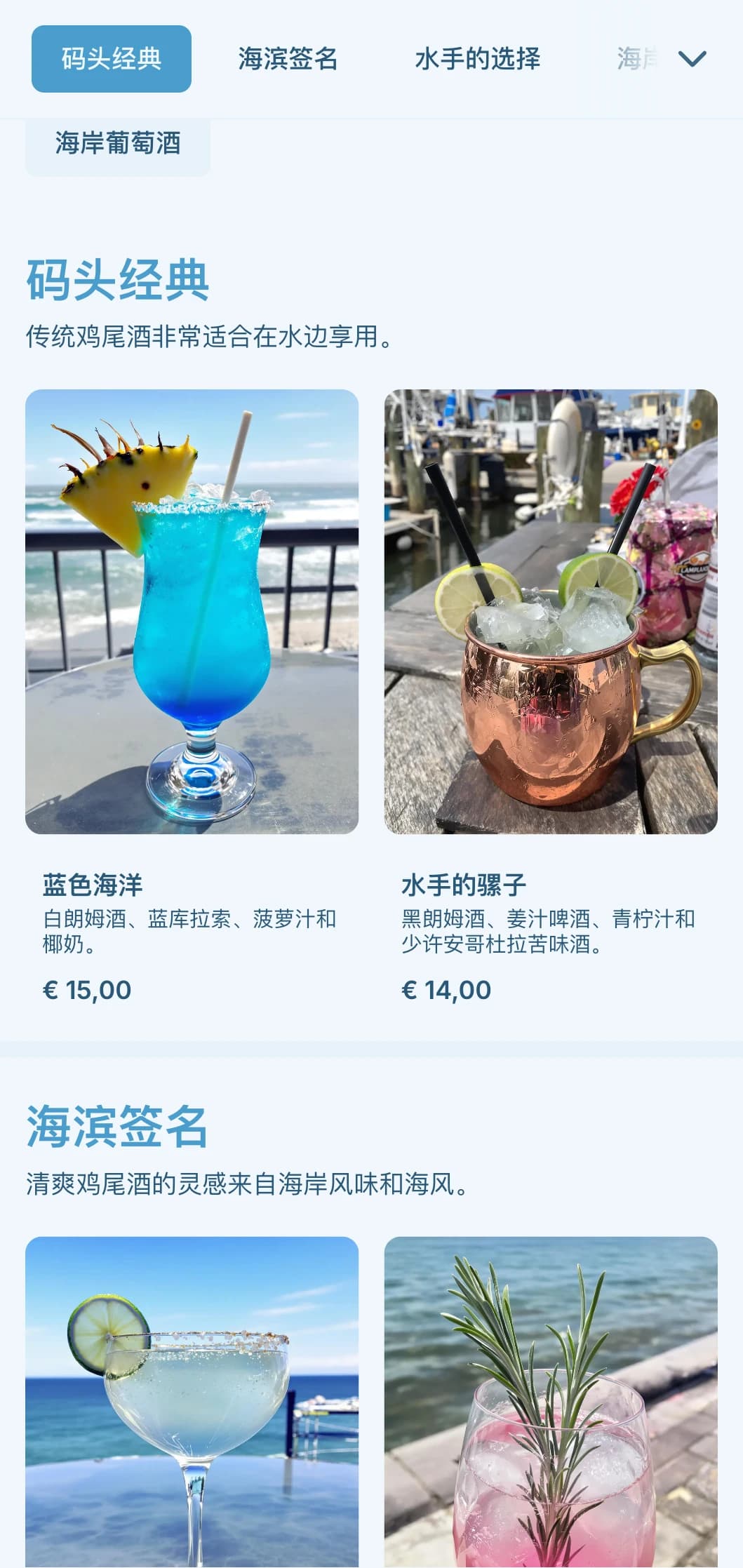 浅蓝色的设计带有航海元素，适用于海滨酒吧和码头边的场所。