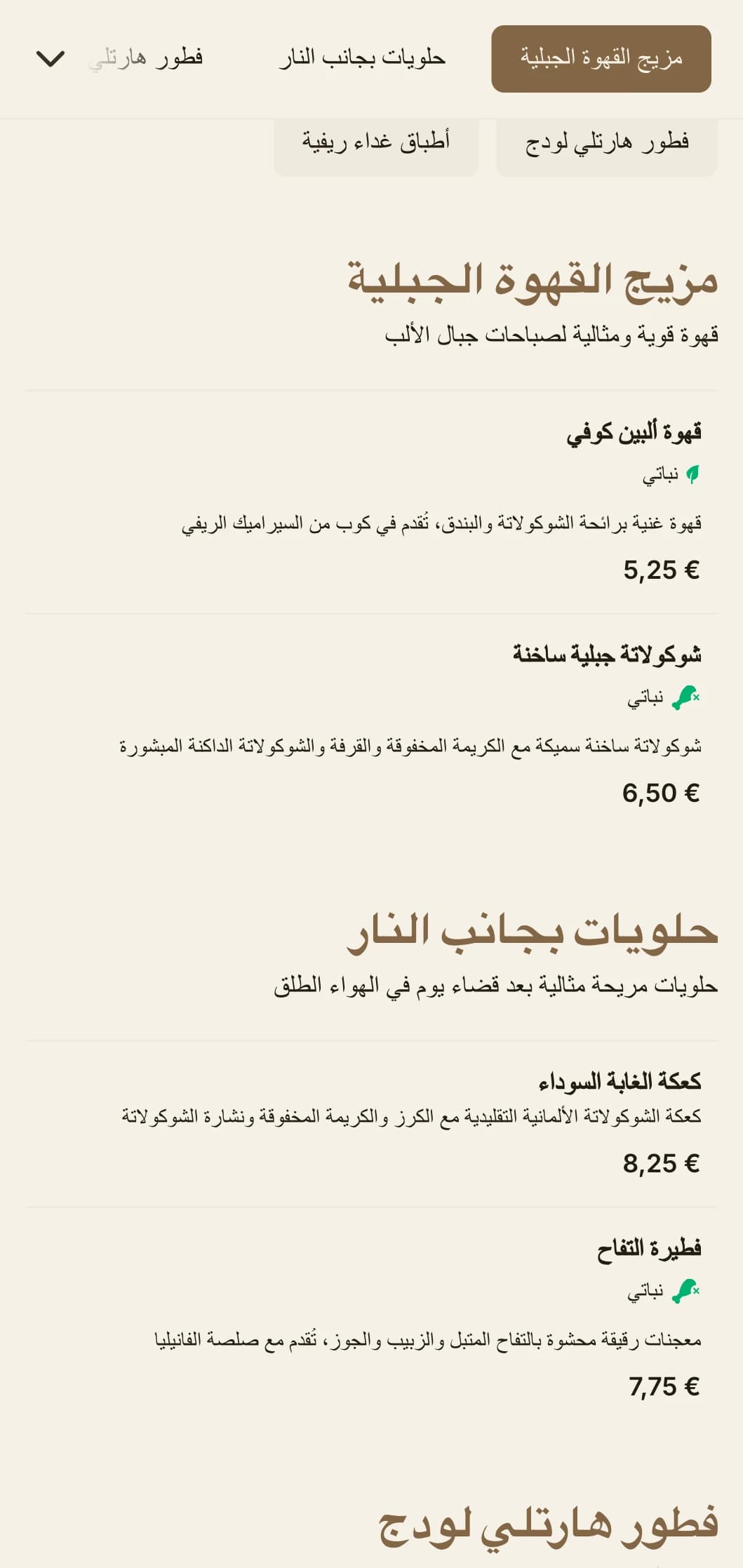 تصميم مريح مستوحى من الخشب مع عناصر جبلية لمقاهي جبال الألب ومطاعم النزل.