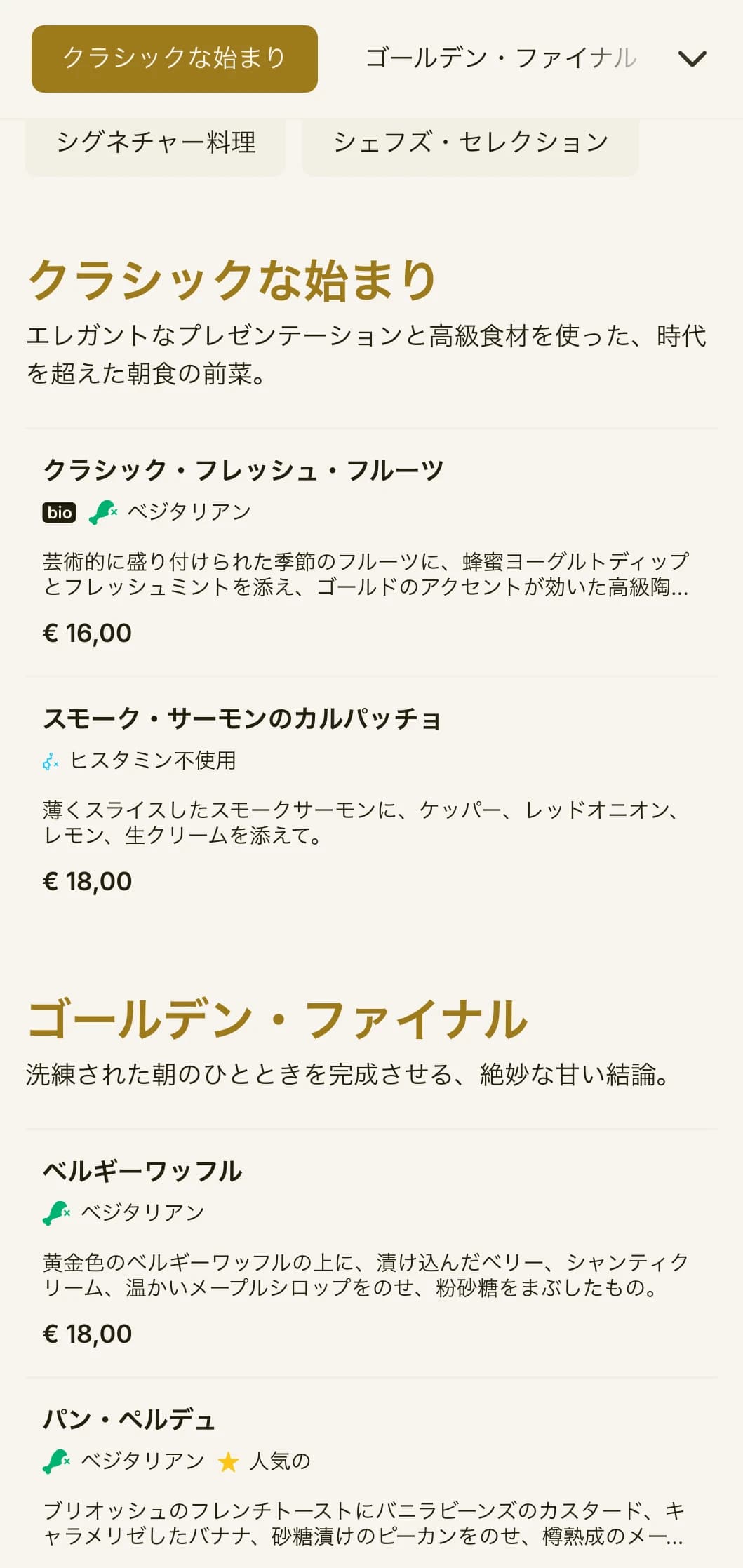 時代を超えた朝食の伝統と洗練されたプレゼンテーションで、洗練された一日の始まりを演出するエレガントなモーニングダイニング。