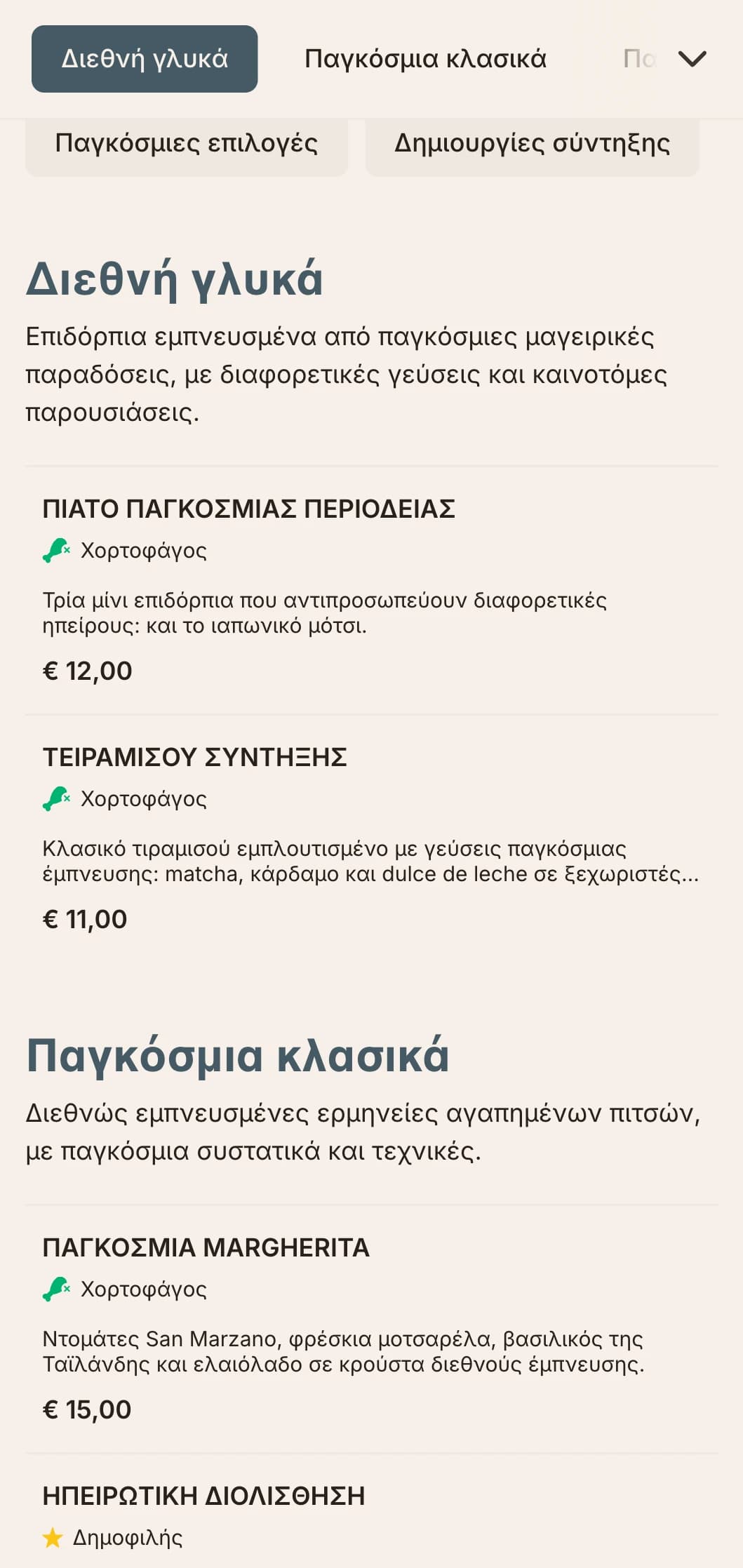 Παγκόσμιο μενού πίτσας με σύγχρονο σχεδιασμό για καινοτόμους συνδυασμούς γεύσεων.
