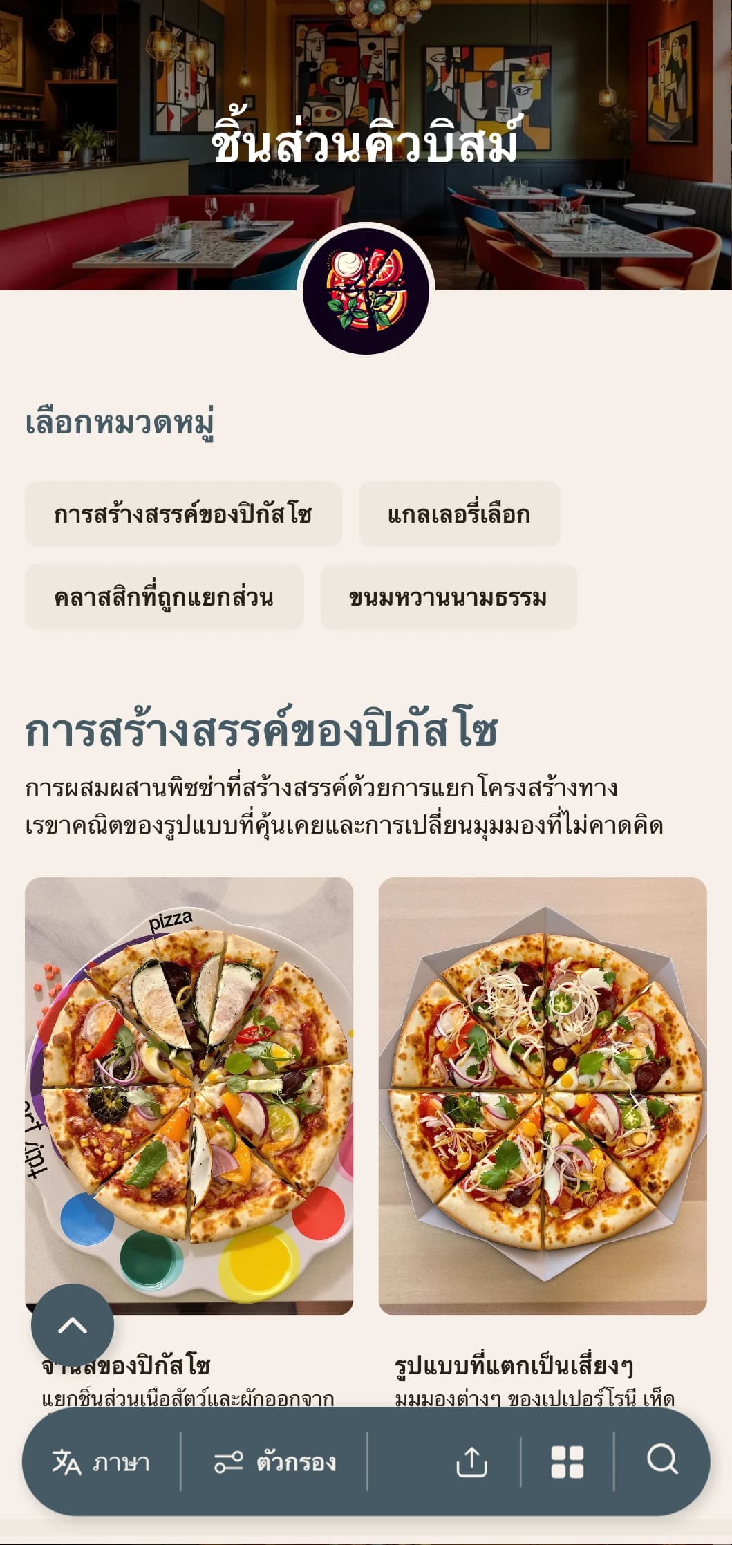 เมนูพิซซ่าที่ได้รับแรงบันดาลใจจากปิกัสโซพร้อมองค์ประกอบเรขาคณิตแบบนามธรรมและการจัดวางเชิงศิลปะ