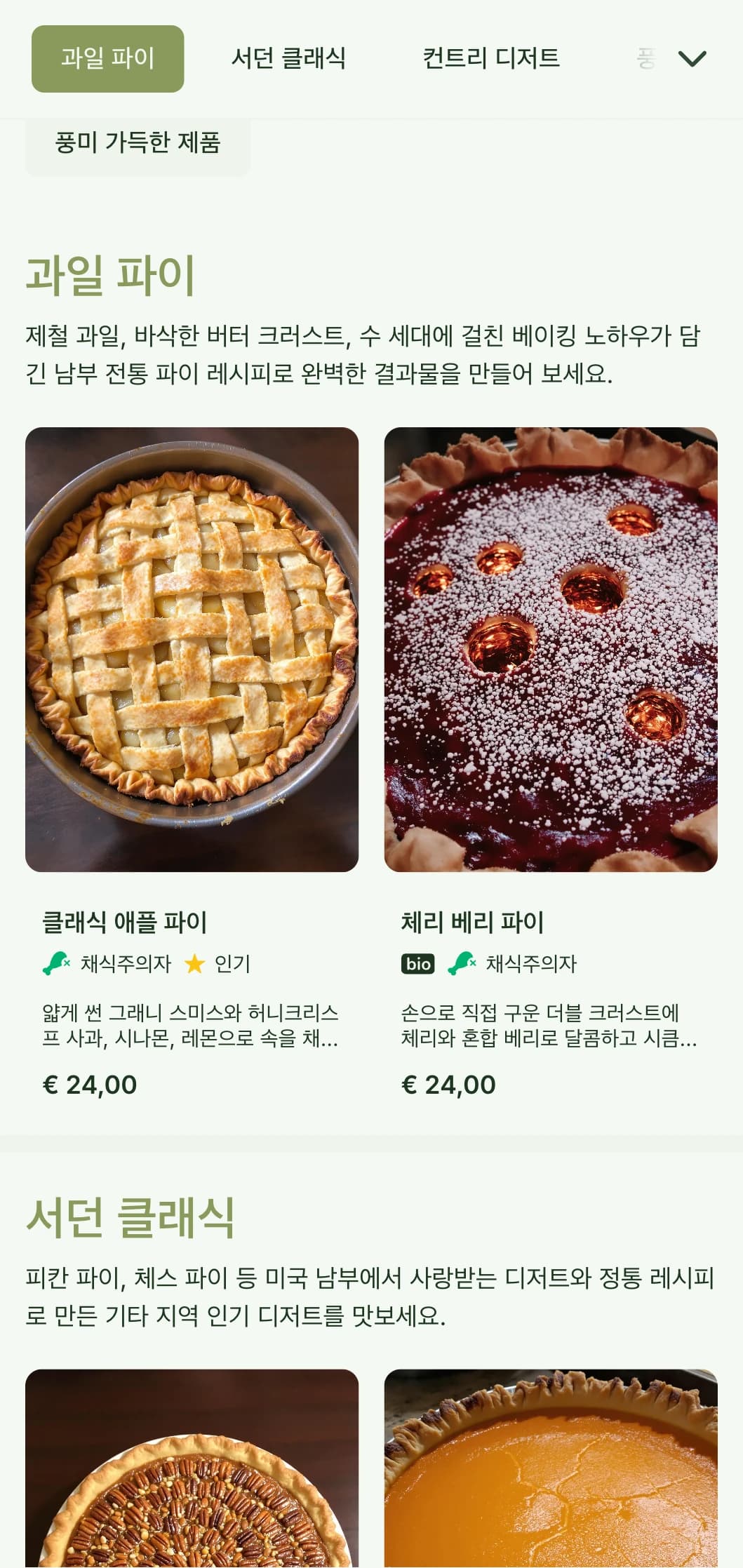 올리브 톤과 전통적인 타이포그래피가 돋보이는 따뜻한 남부풍 베이커리 메뉴 디자인으로 파이 전문점이나 남부 스타일 베이커리에 적합합니다.
