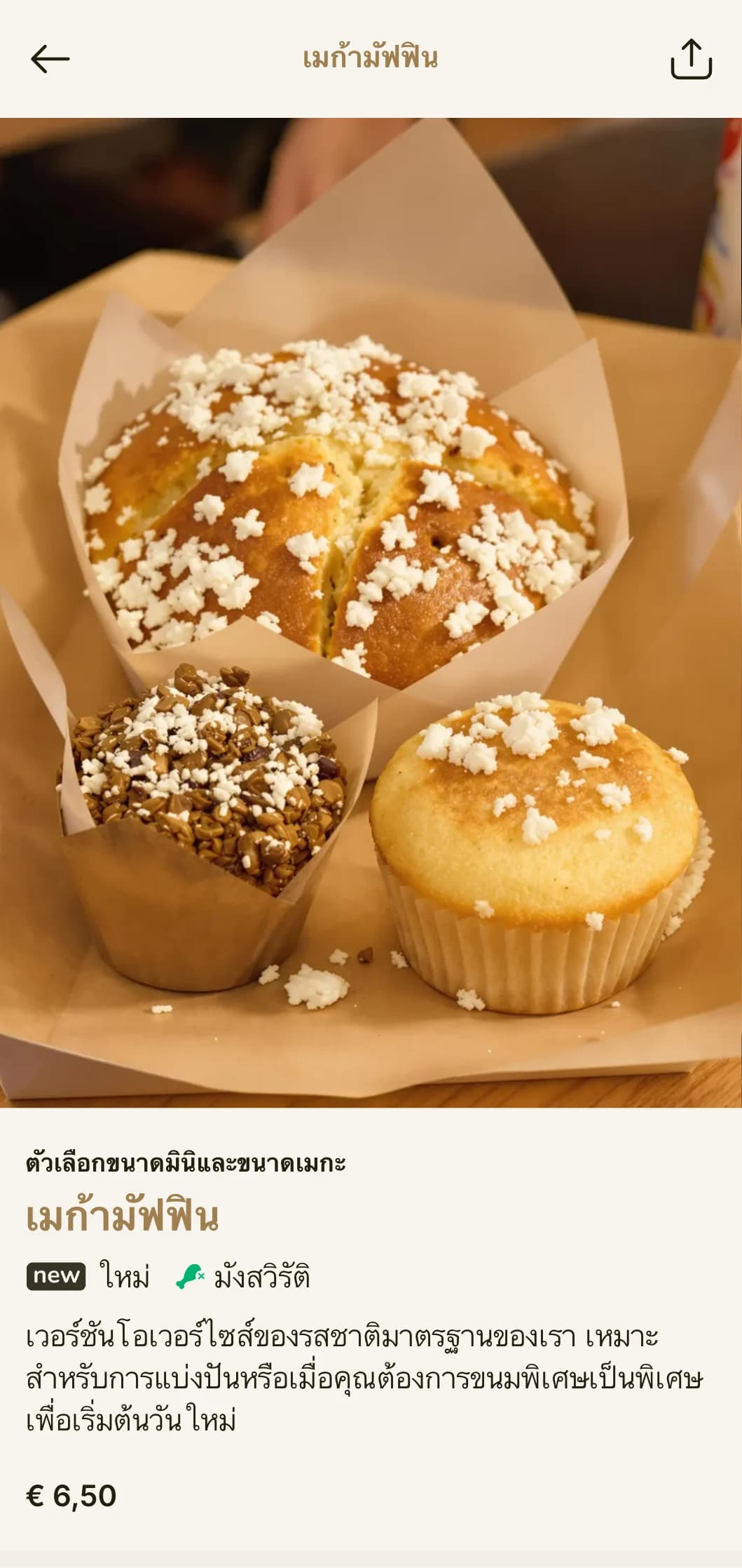 เมนูเบเกอรี่ดีไซน์อบอุ่นเป็นกันเอง พร้อมด้วยโทนสีน้ำตาลทองและตัวอักษรแบบดั้งเดิม เหมาะสำหรับผู้เชี่ยวชาญด้านมัฟฟินและเบเกอรี่แบบโฮมเมด