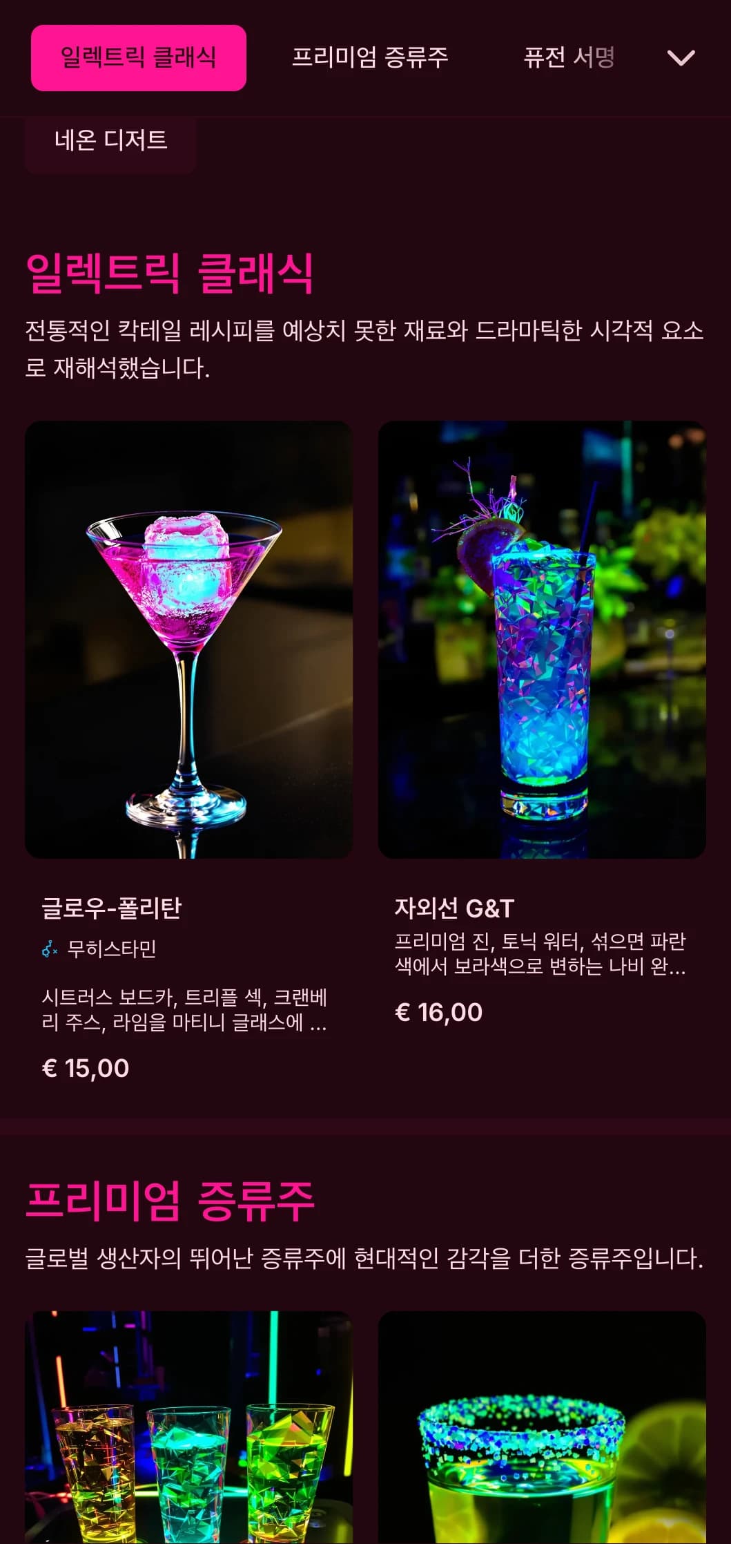 네온 컬러와 역동적인 타이포그래피가 특징인 현대적인 칵테일 바와 나이트클럽을 위한 대담하고 생동감 넘치는 디자인입니다.