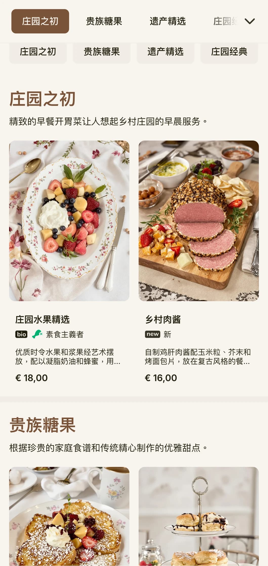 让人联想起乡村庄园用餐的独特早间菜肴，呈现出传统的优雅。