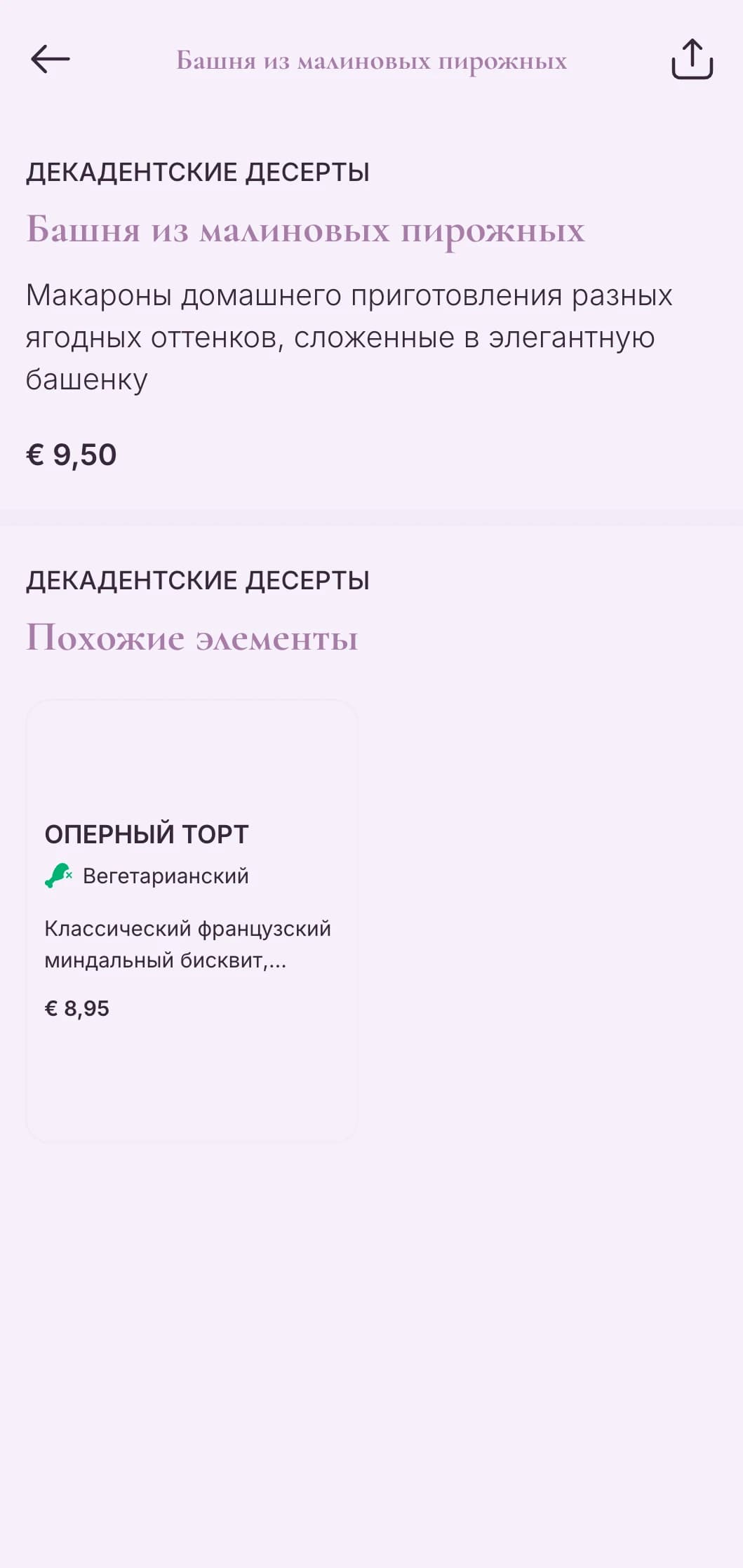 Изысканный фиолетовый дизайн с элегантной типографикой для высококлассных кондитерских и кафе с десертами.