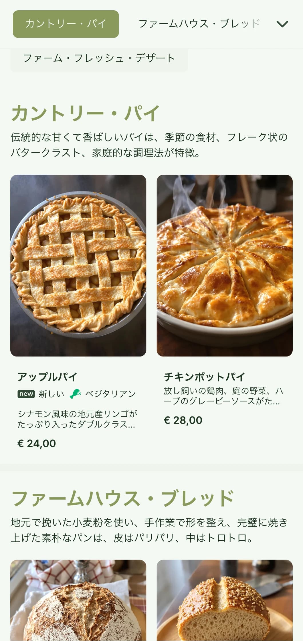 温かみのあるグリーンを基調とし、伝統的なタイポグラフィを使用した、家庭的で田舎のベーカリーメニュー。