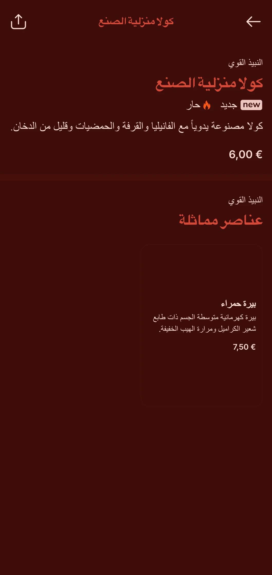 تصميم جريء باللون الأحمر مع عناصر اللهب لمطاعم الشواء مع البيرة والويسكي.