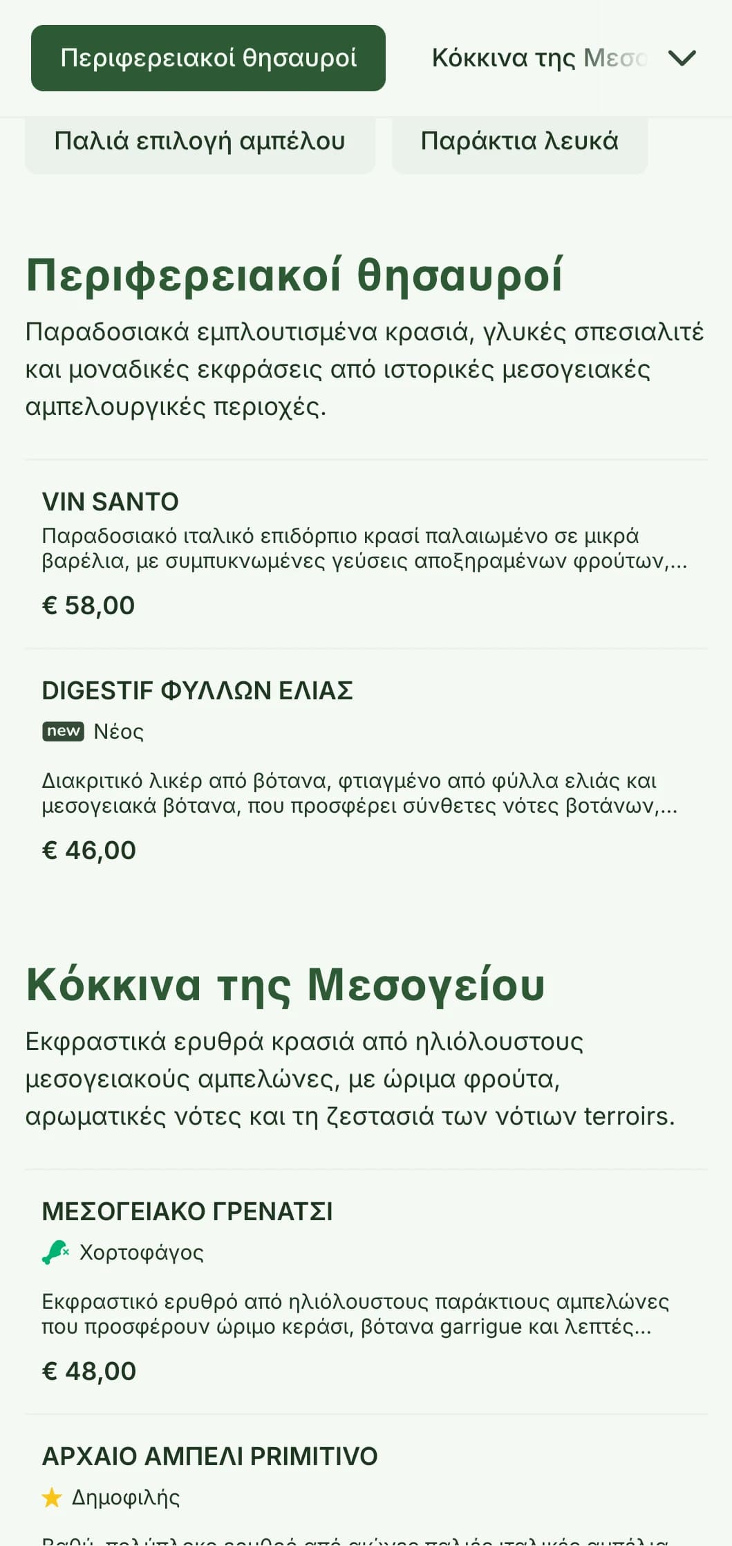 Μεσογειακό πρότυπο λίστας κρασιών με θέμα την ελιά και γήινους πράσινους τόνους, ιδανικό για ρουστίκ ιταλικά εστιατόρια και αμπελώνες.