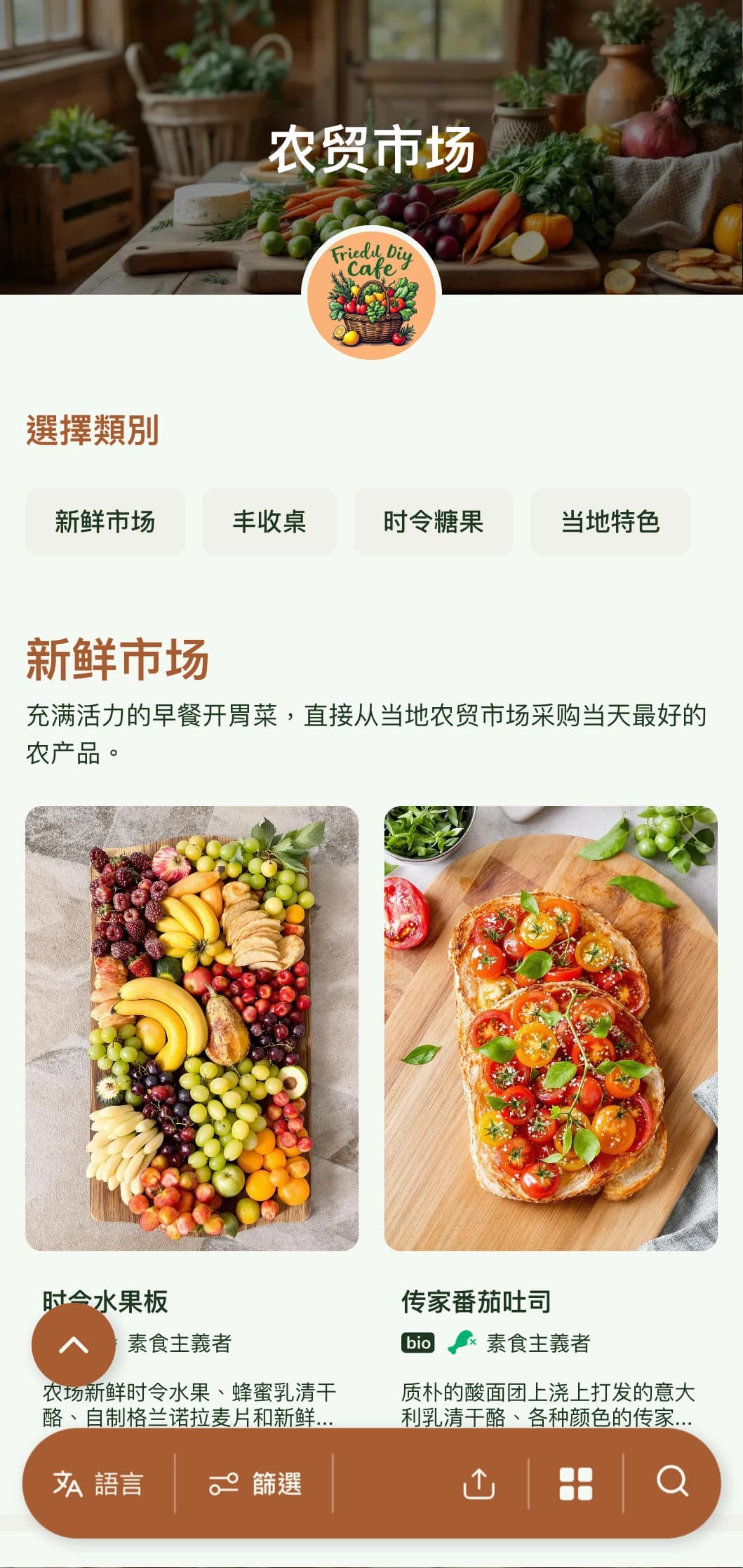 带有乡村元素的新鲜时令早午餐模板，非常适合以当地产品为特色的农场到餐桌咖啡馆。