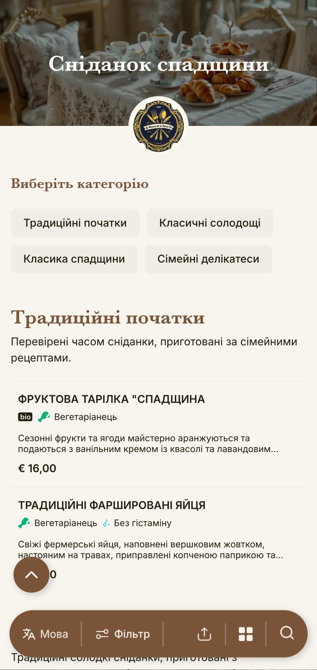 Традиційні сніданки, натхненні вічними сімейними рецептами та класичними кулінарними техніками.