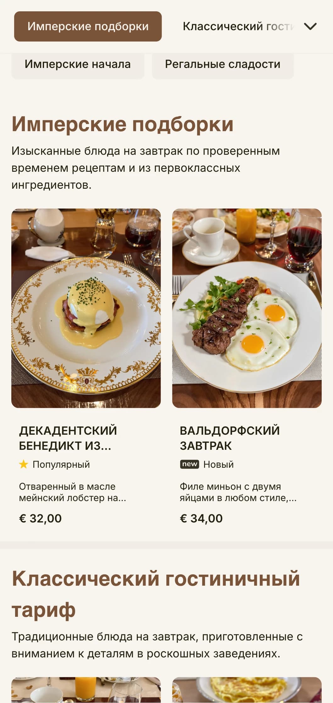 Грандиозный завтрак, вдохновленный золотым веком роскошных отелей, представленный с формальной элегантностью.