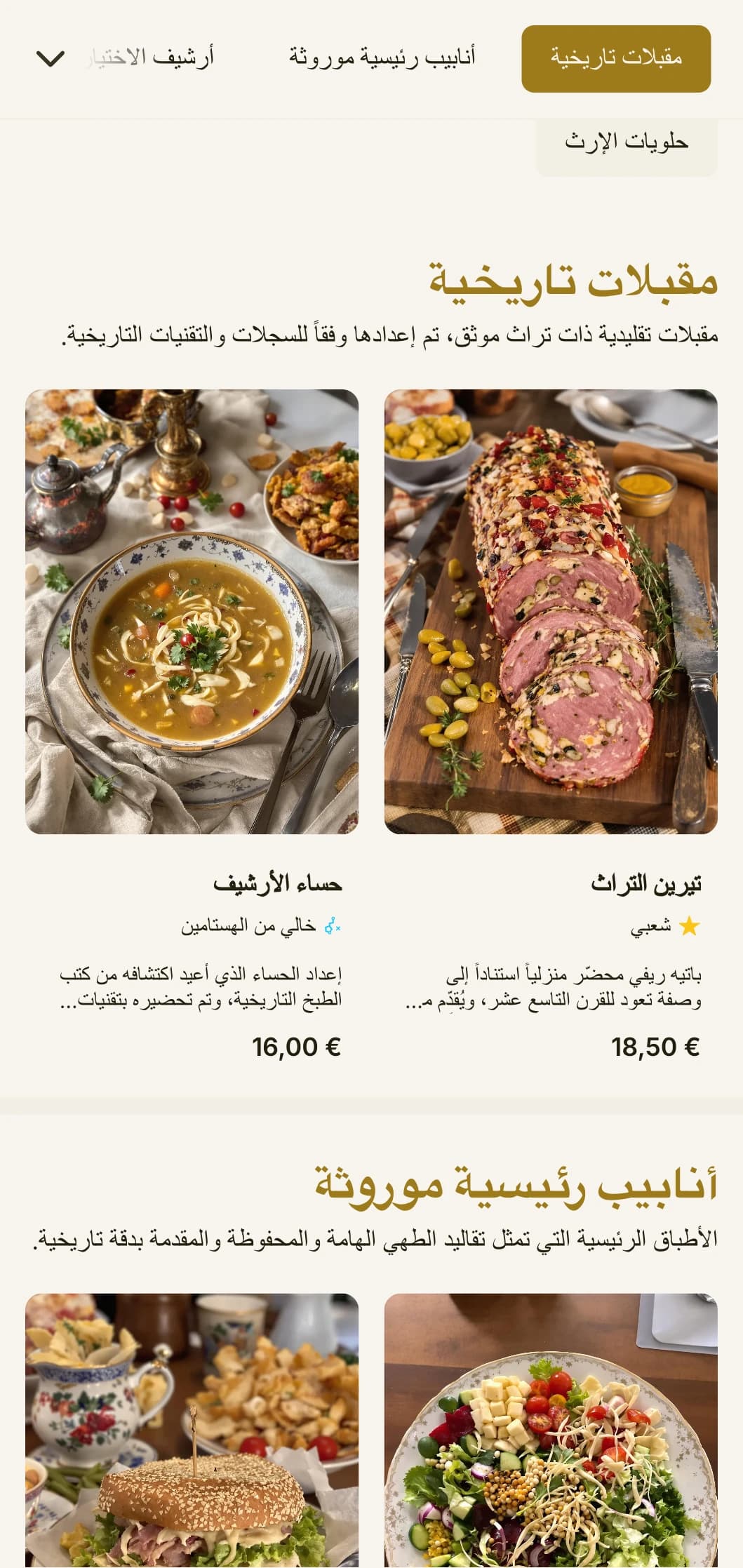 تصميم قائمة غداء تاريخي يركز على التراث مع عناصر تقليدية وطباعة خالدة، يناسب المطاعم والمؤسسات ذات التاريخ العريق.