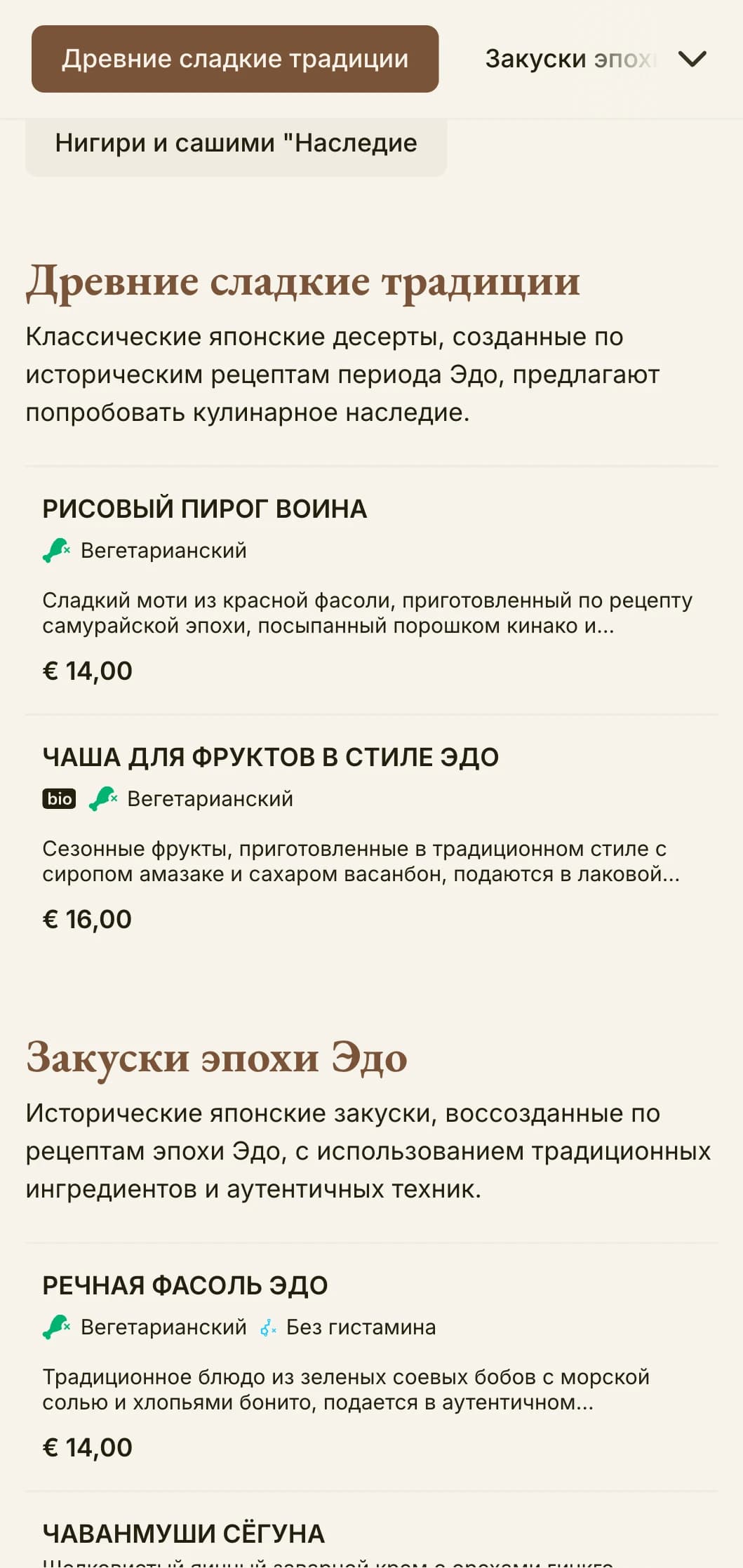 Историческое суши-меню в японском стиле, выполненное в традиционной эстетике эпохи Эдо с использованием классической типографики.
