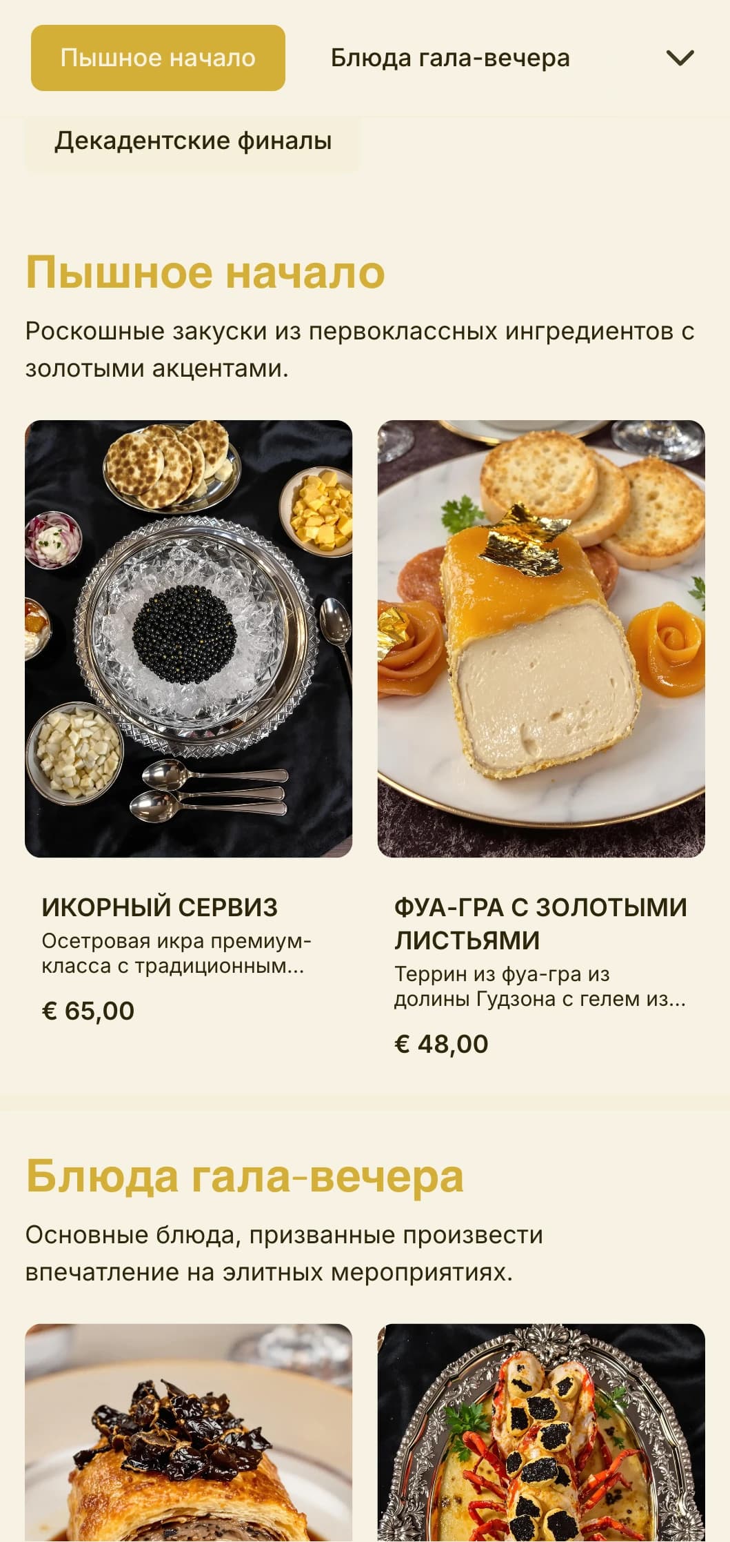 Роскошный кейтеринг с премиальными ингредиентами, золотыми акцентами и экстравагантной презентацией для элитных гала-вечеринок и роскошных мероприятий.