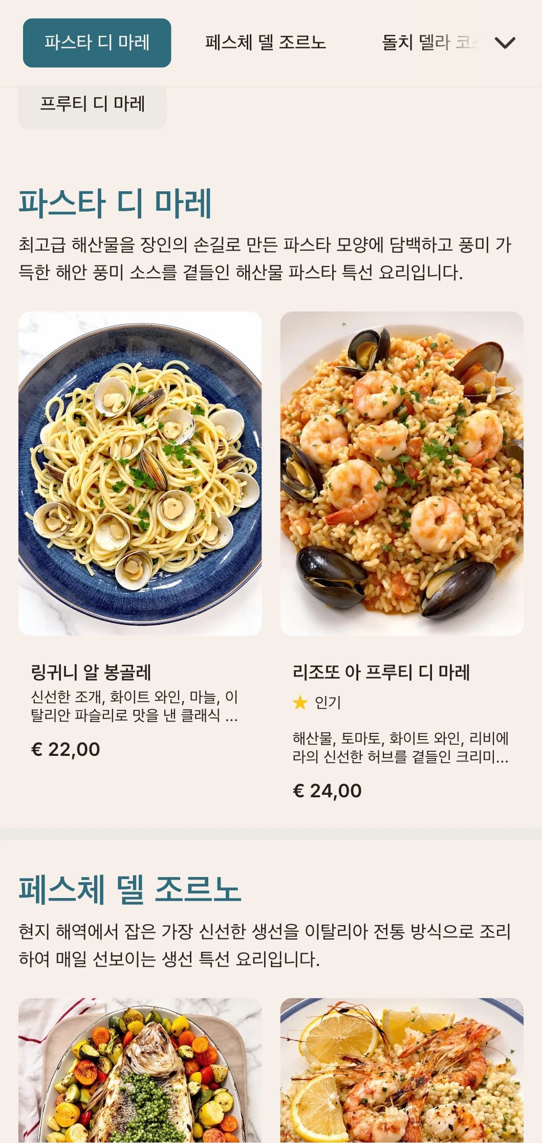 지중해에서 영감을 받은 디자인으로 해변의 푸른색, 깔끔한 타이포그래피, 이탈리아 해산물 레스토랑을 위한 경쾌한 레이아웃이 특징입니다.