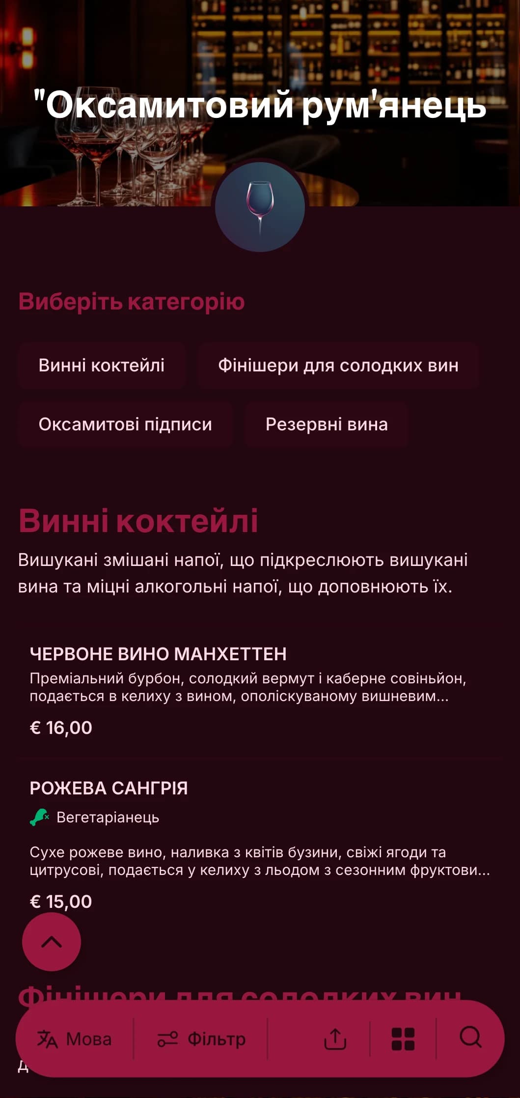 Розкішний, драматичний дизайн для висококласних винних барів і лаунжів із насиченими червоними тонами та сміливою типографікою.